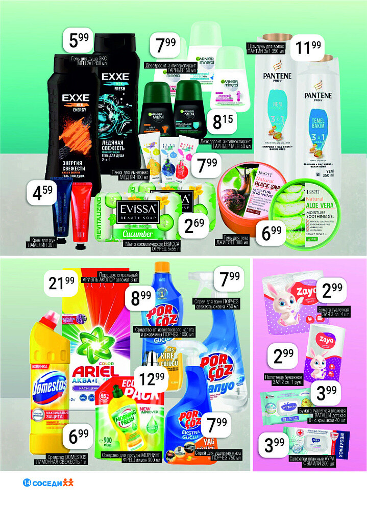 Акции и скидки в магазинах "Соседи" в июне-июле 2025 года (с 18 июня по 1 июля)