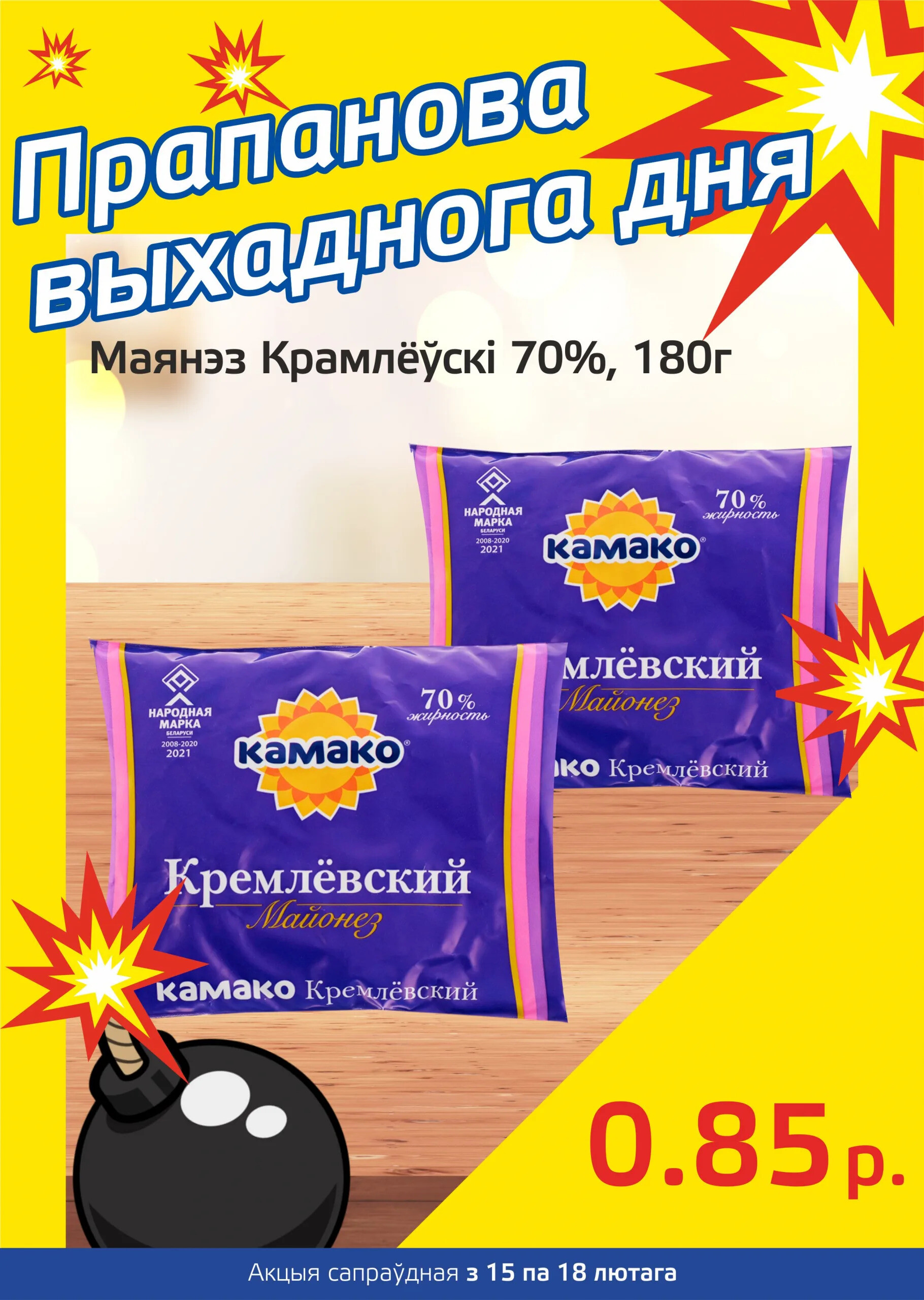 Акция "Бомба выходного дня" в "Мартин" в феврале 2024 года (с 15 по 18 февраля)