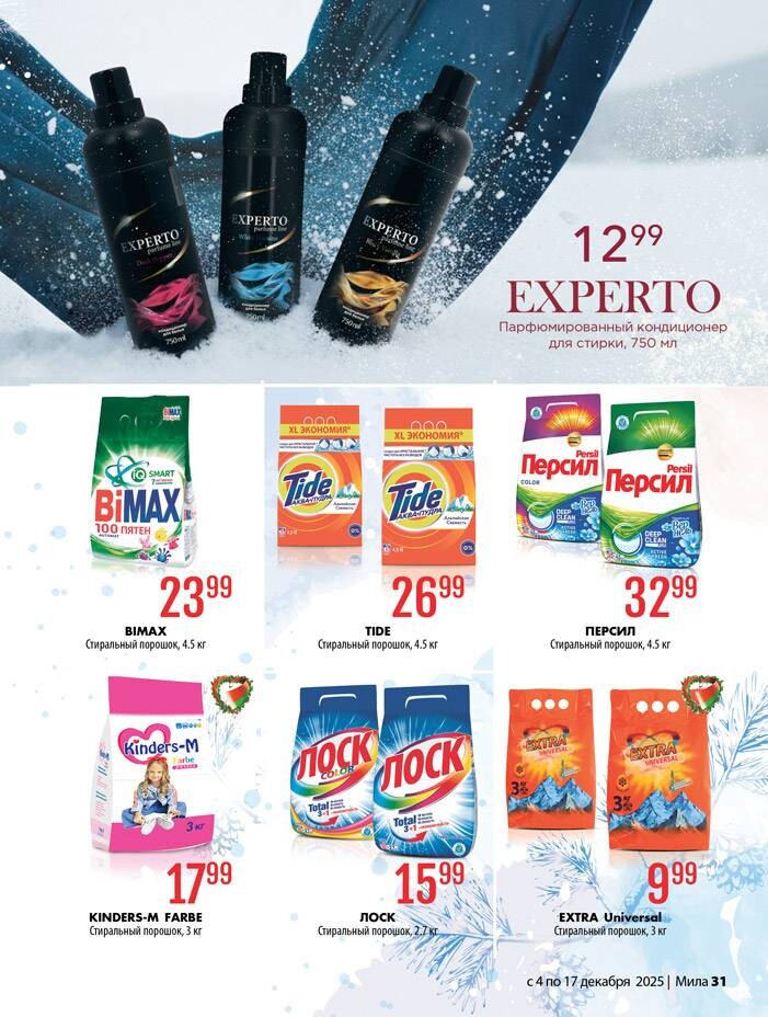 Акции и скидки в "Мила" в декабре 2025 года (с 4 по 17 декабря)