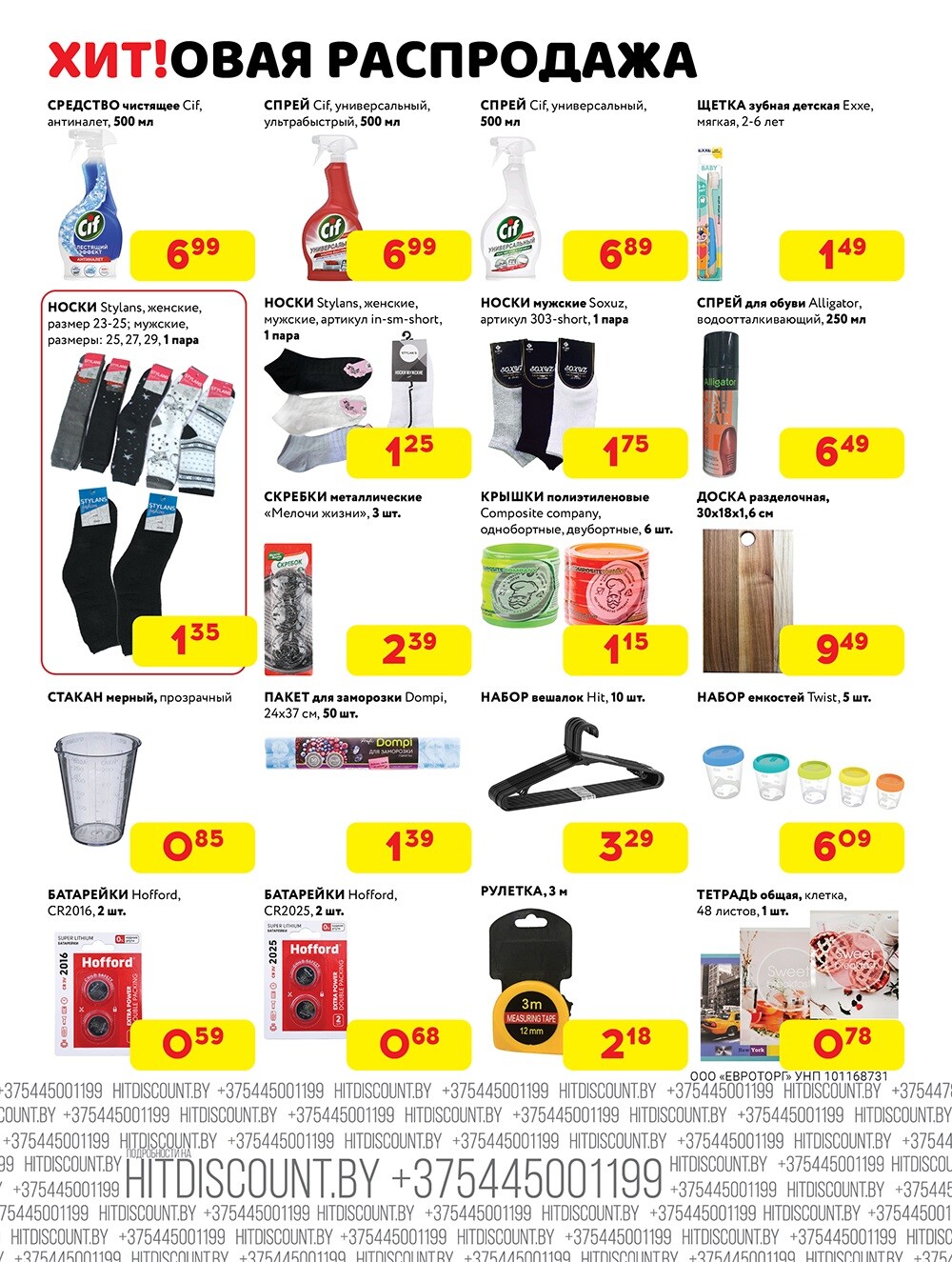 Акция "Хитовая распродажа" в Хит в феврале 2025 года (с 10 по 23 февраля)