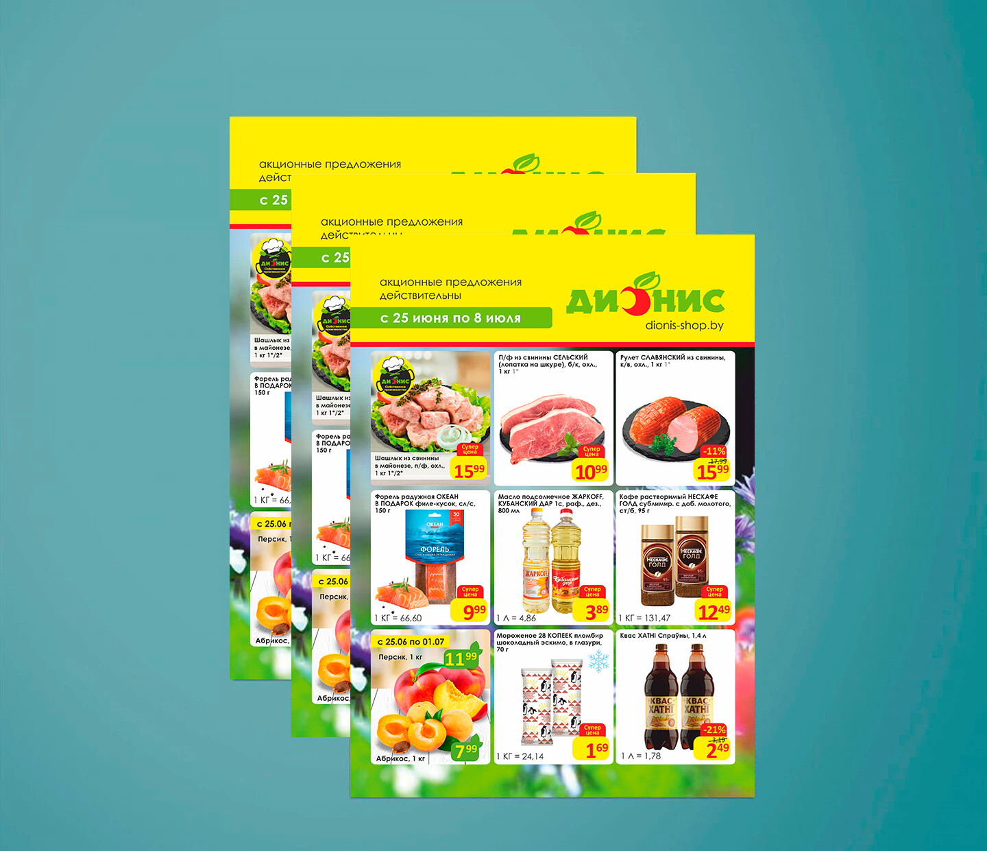 Акции и скидки в "Дионис" с 25 июня по 8 июля 2025 года