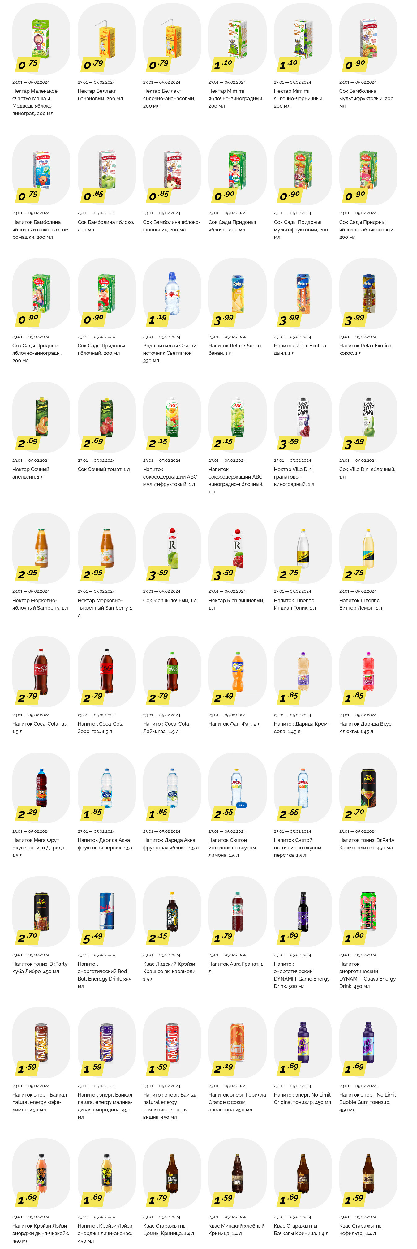 Акции и скидки в "Корона" в январе-феврале 2024 года (с 23 января по 5 февраля)