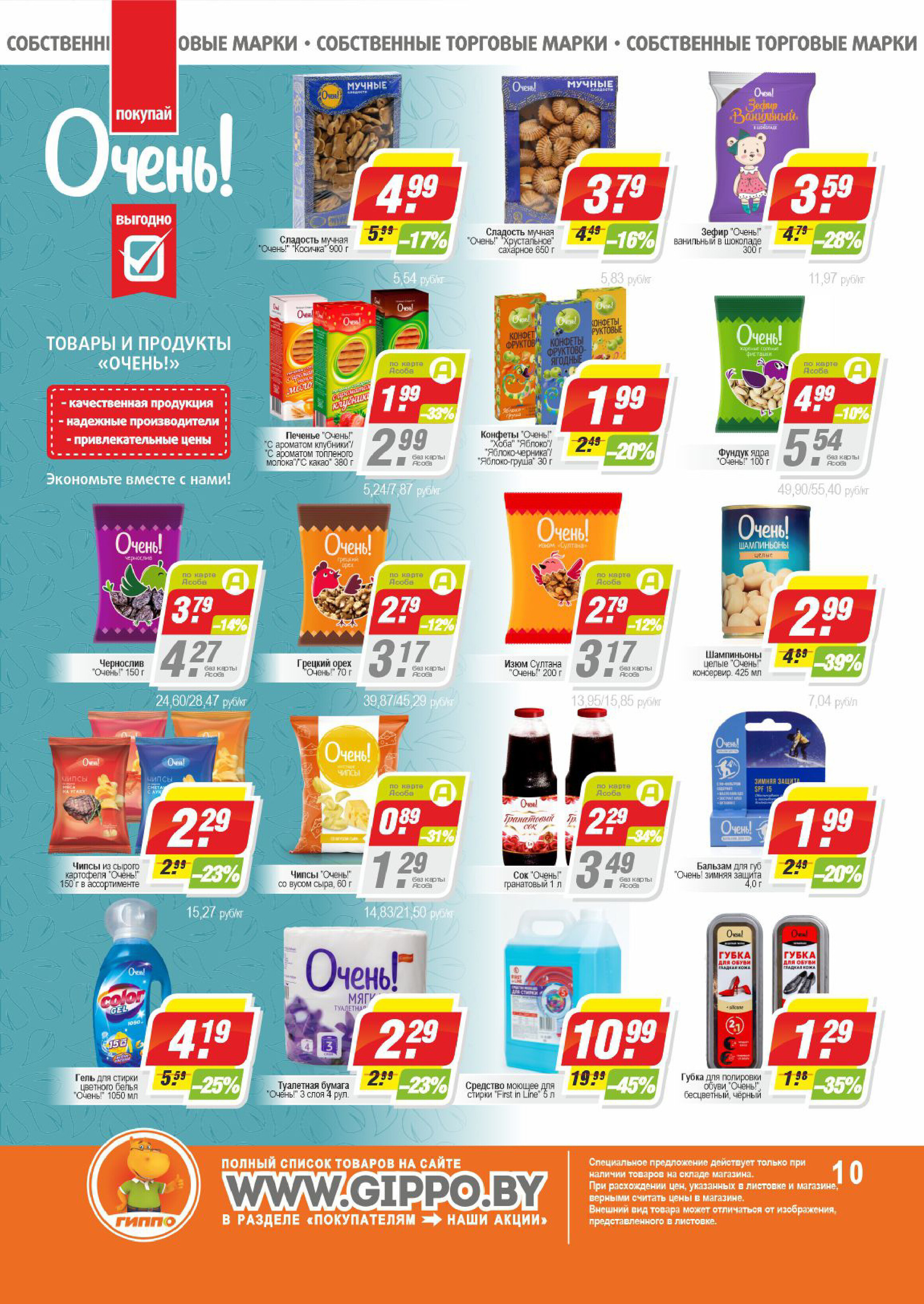 Акции и скидки в "Гиппо" в марте 2022 (с 10 по 23 марта)