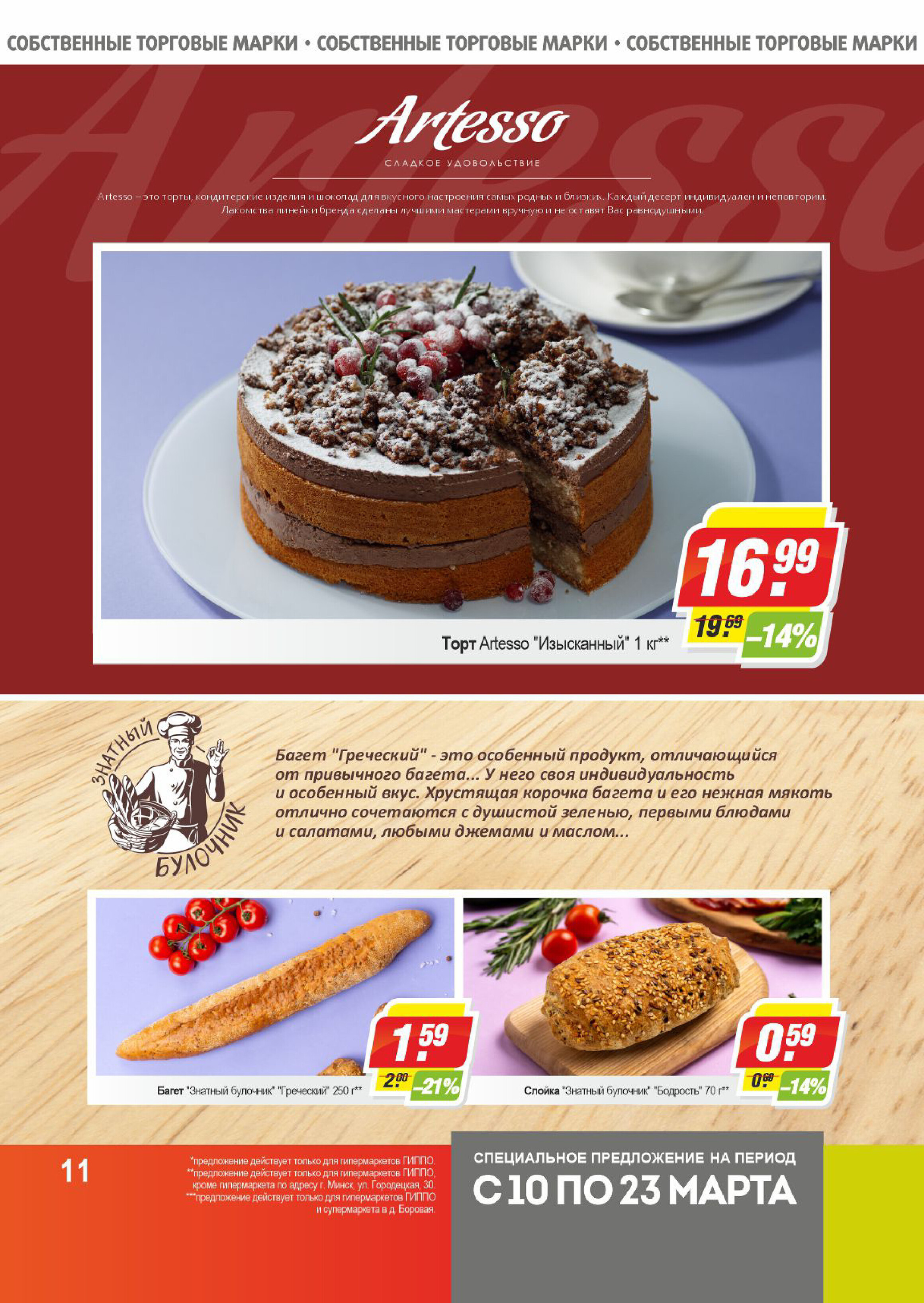 Акции и скидки в "Гиппо" в марте 2022 (с 10 по 23 марта)