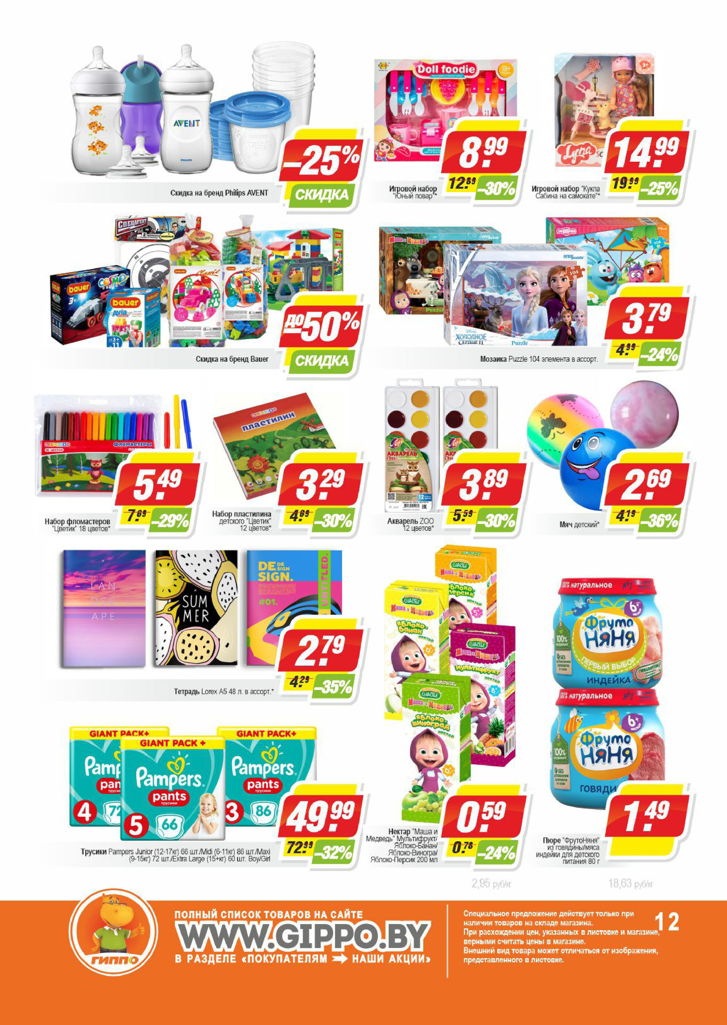 Акции и скидки в "Гиппо" в марте 2022 (с 10 по 23 марта)