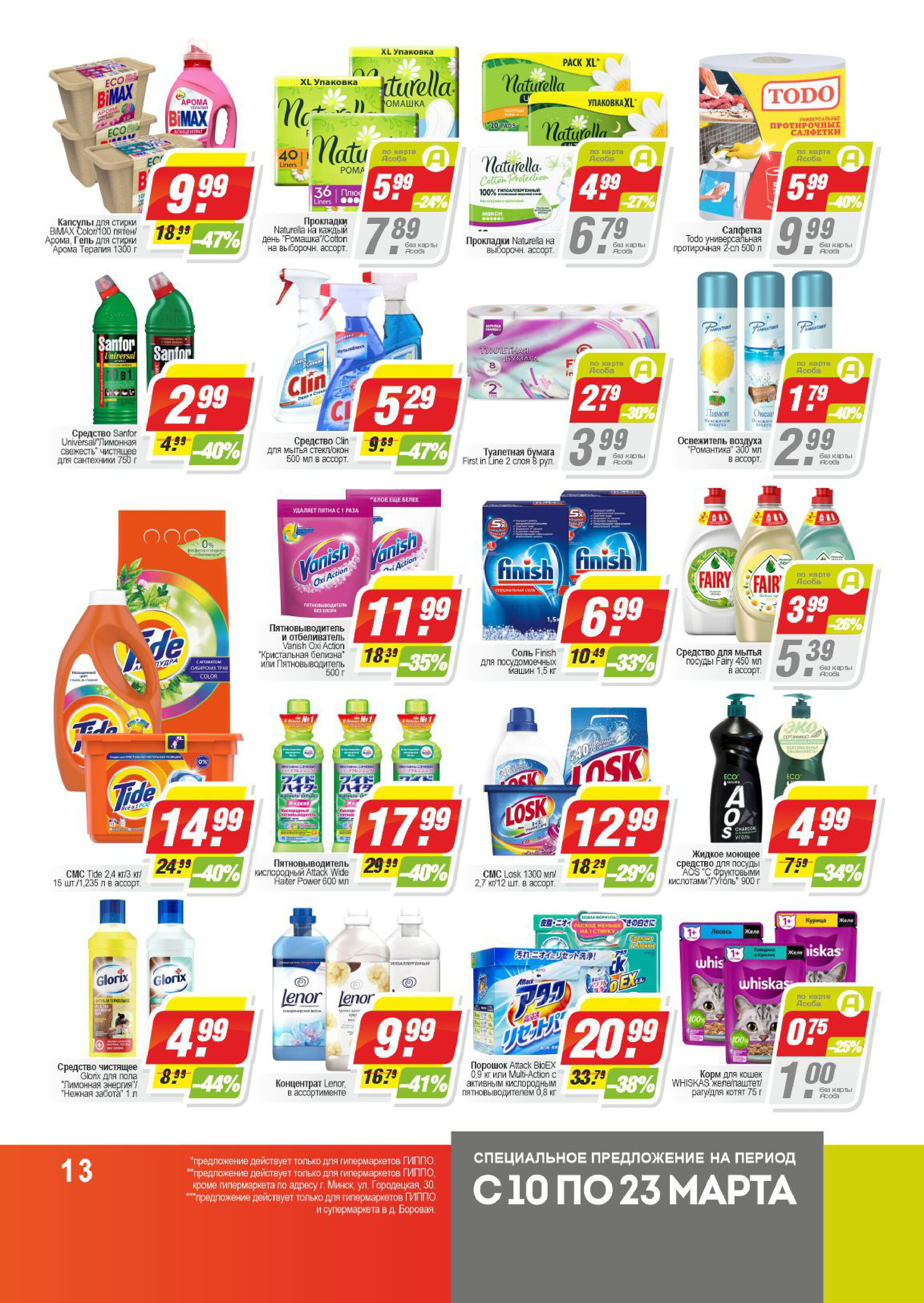 Акции и скидки в "Гиппо" в марте 2022 (с 10 по 23 марта)