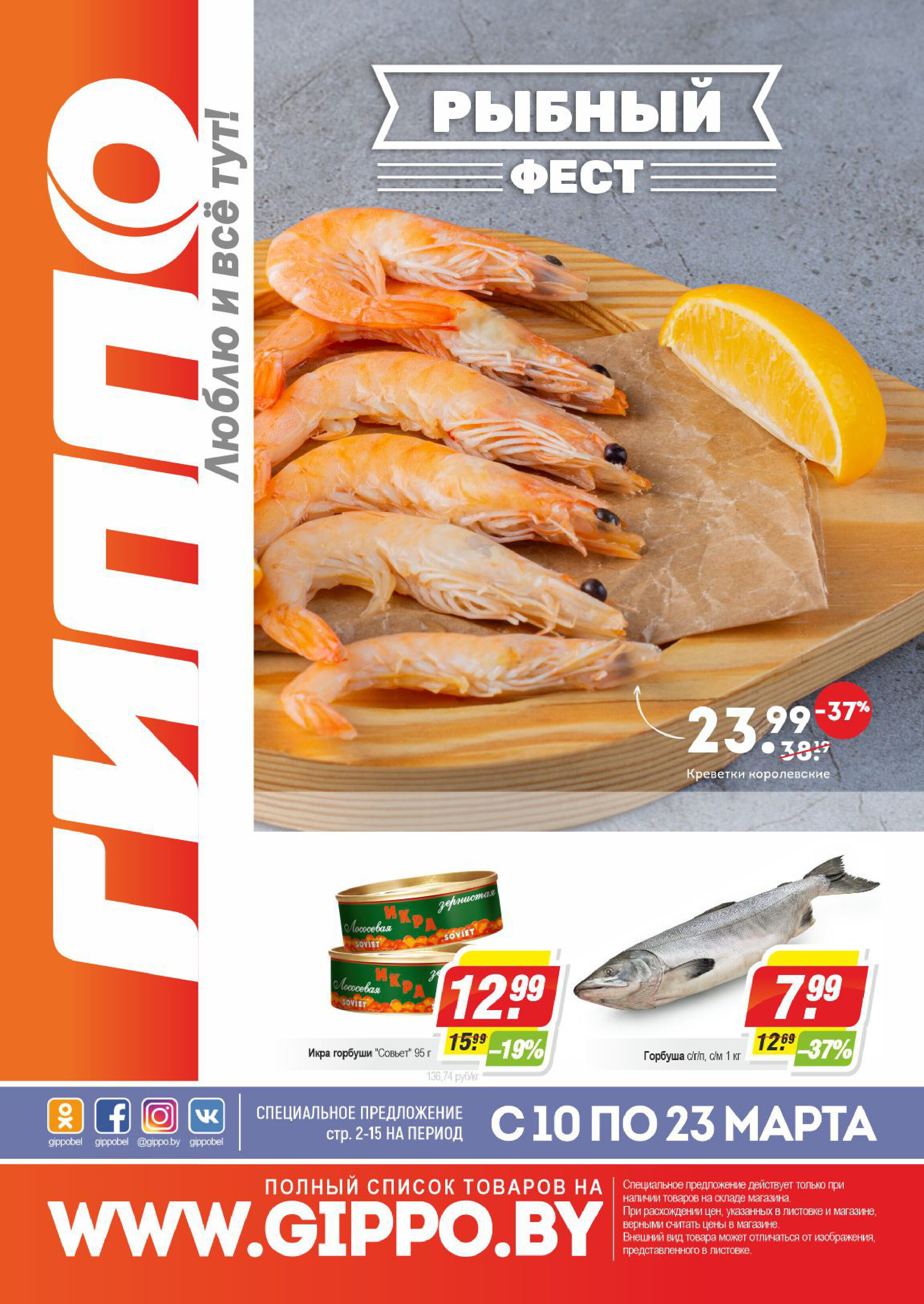 Акции и скидки в "Гиппо" в марте 2022 (с 10 по 23 марта)