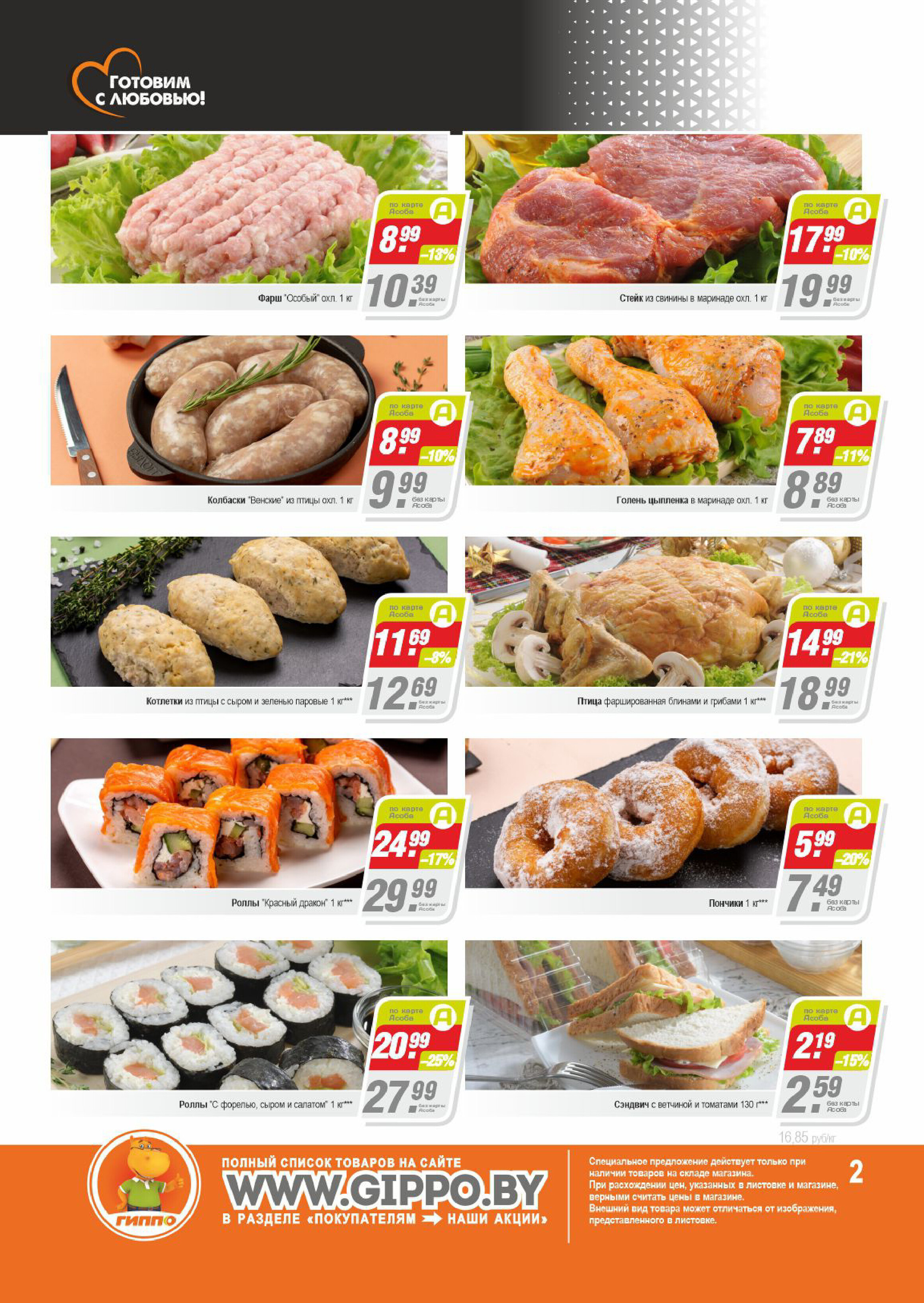 Акции и скидки в "Гиппо" в марте 2022 (с 10 по 23 марта)