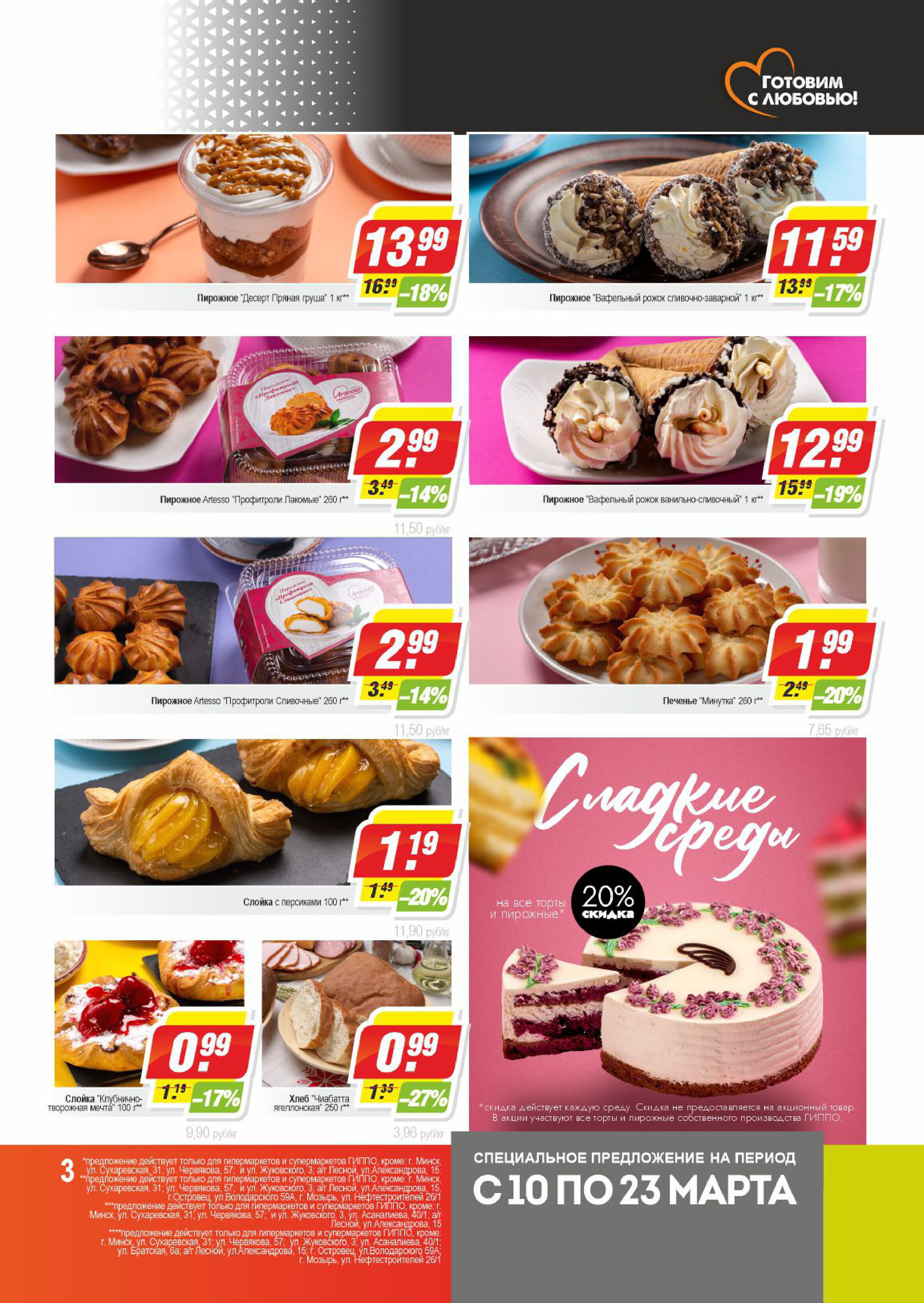 Акции и скидки в "Гиппо" в марте 2022 (с 10 по 23 марта)