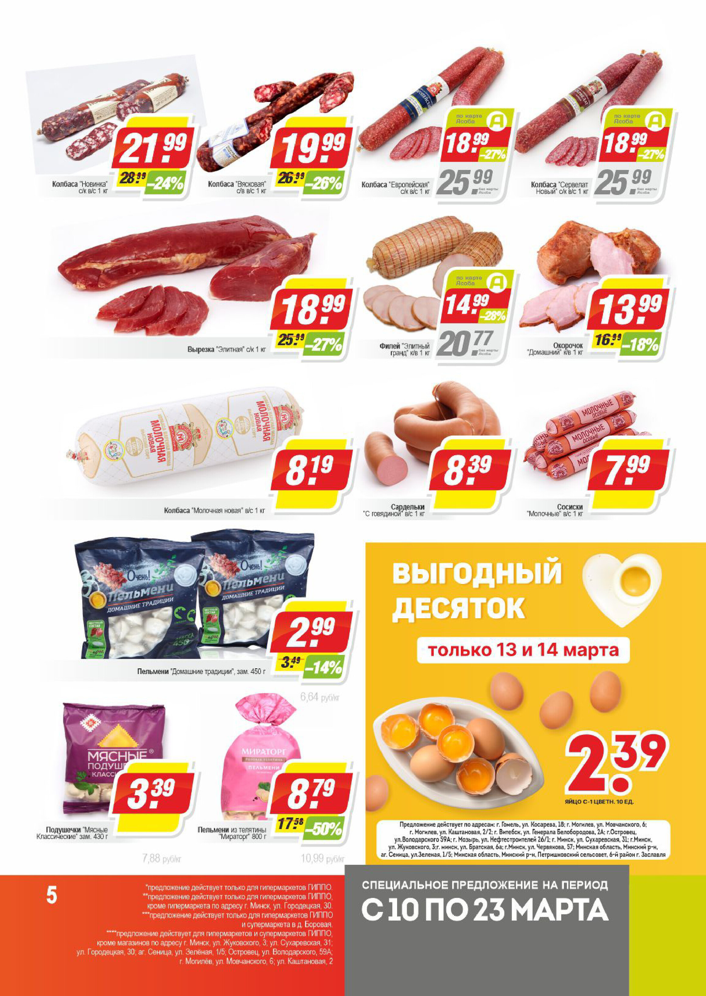 Акции и скидки в "Гиппо" в марте 2022 (с 10 по 23 марта)