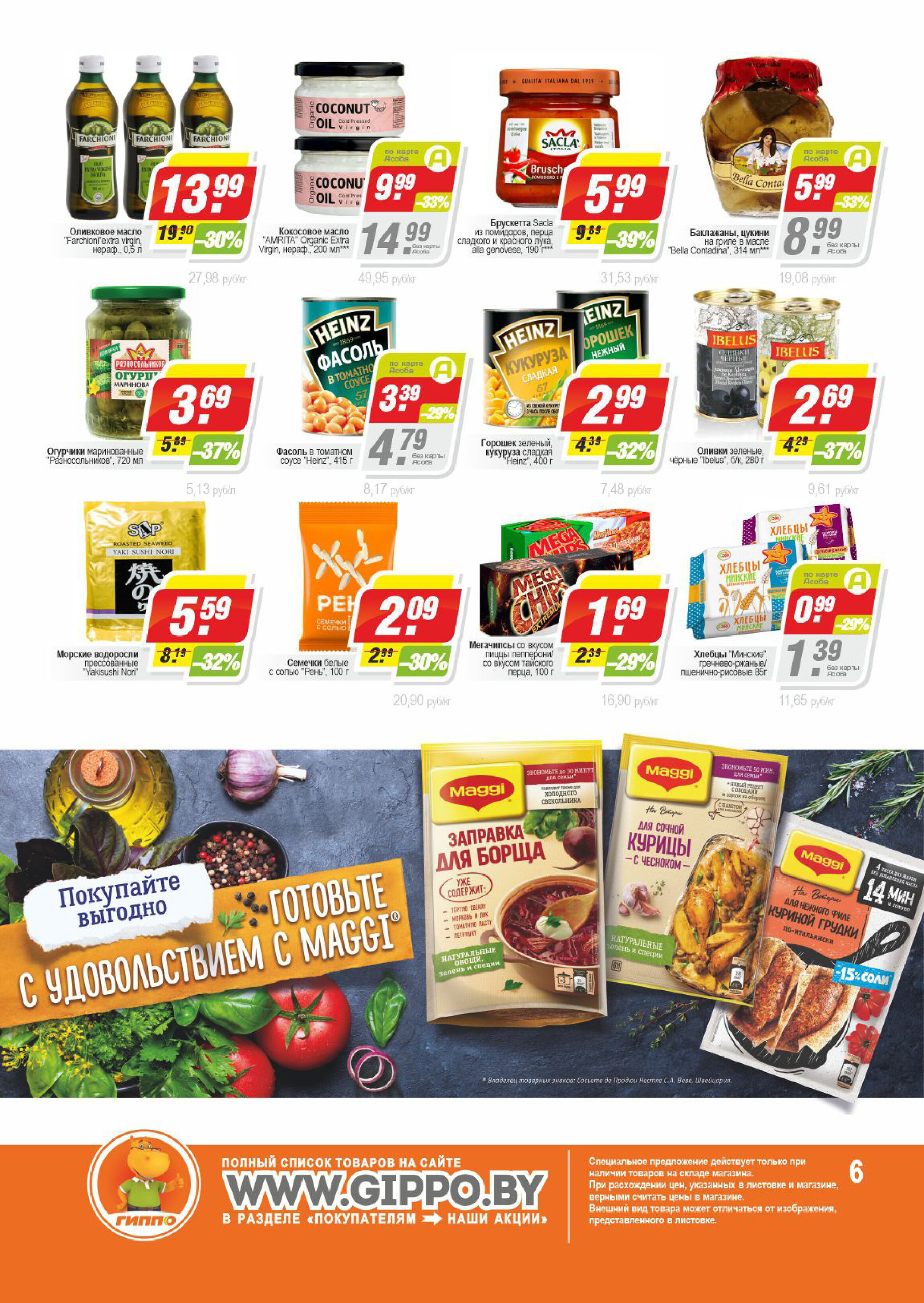 Акции и скидки в "Гиппо" в марте 2022 (с 10 по 23 марта)