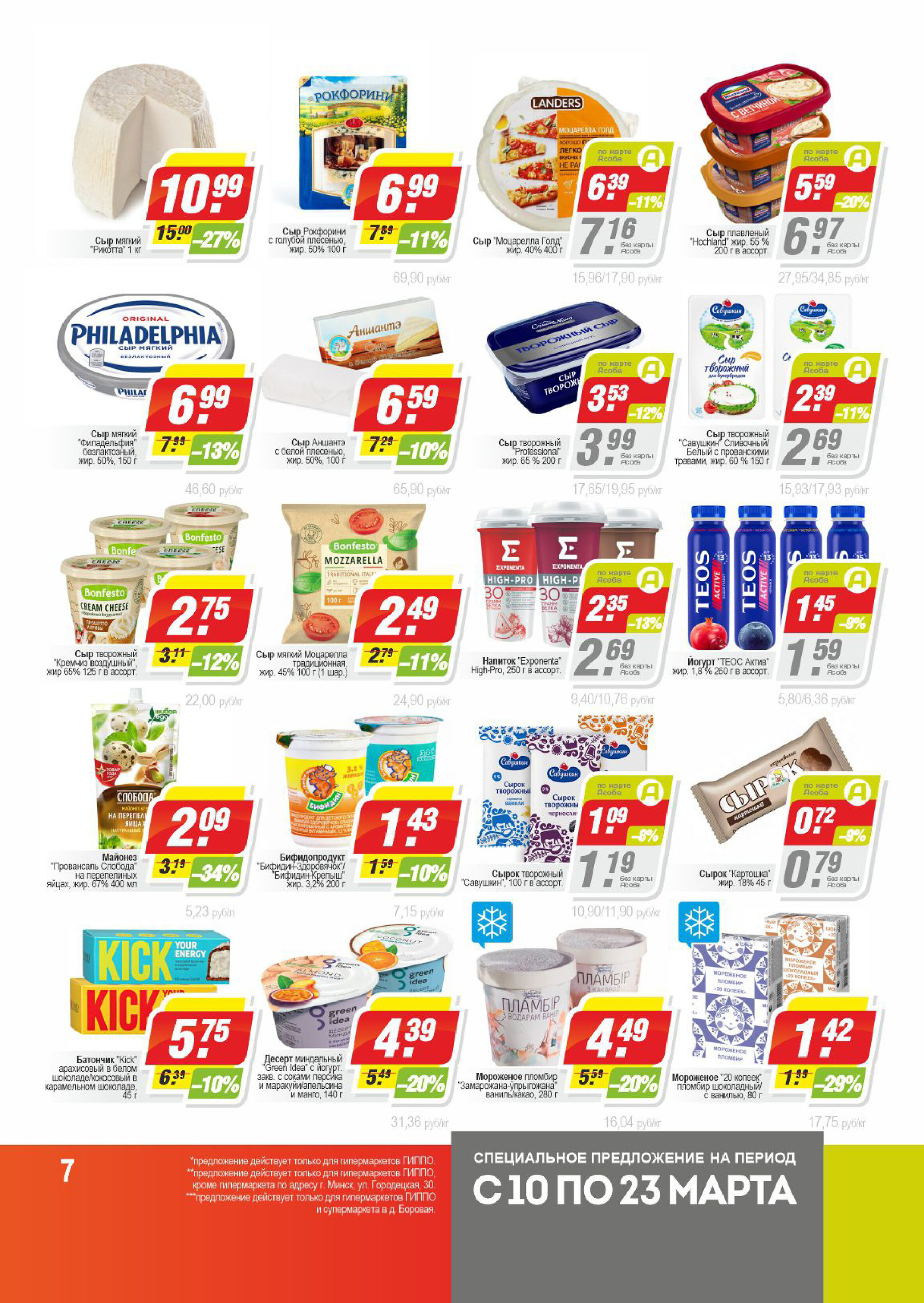 Акции и скидки в "Гиппо" в марте 2022 (с 10 по 23 марта)