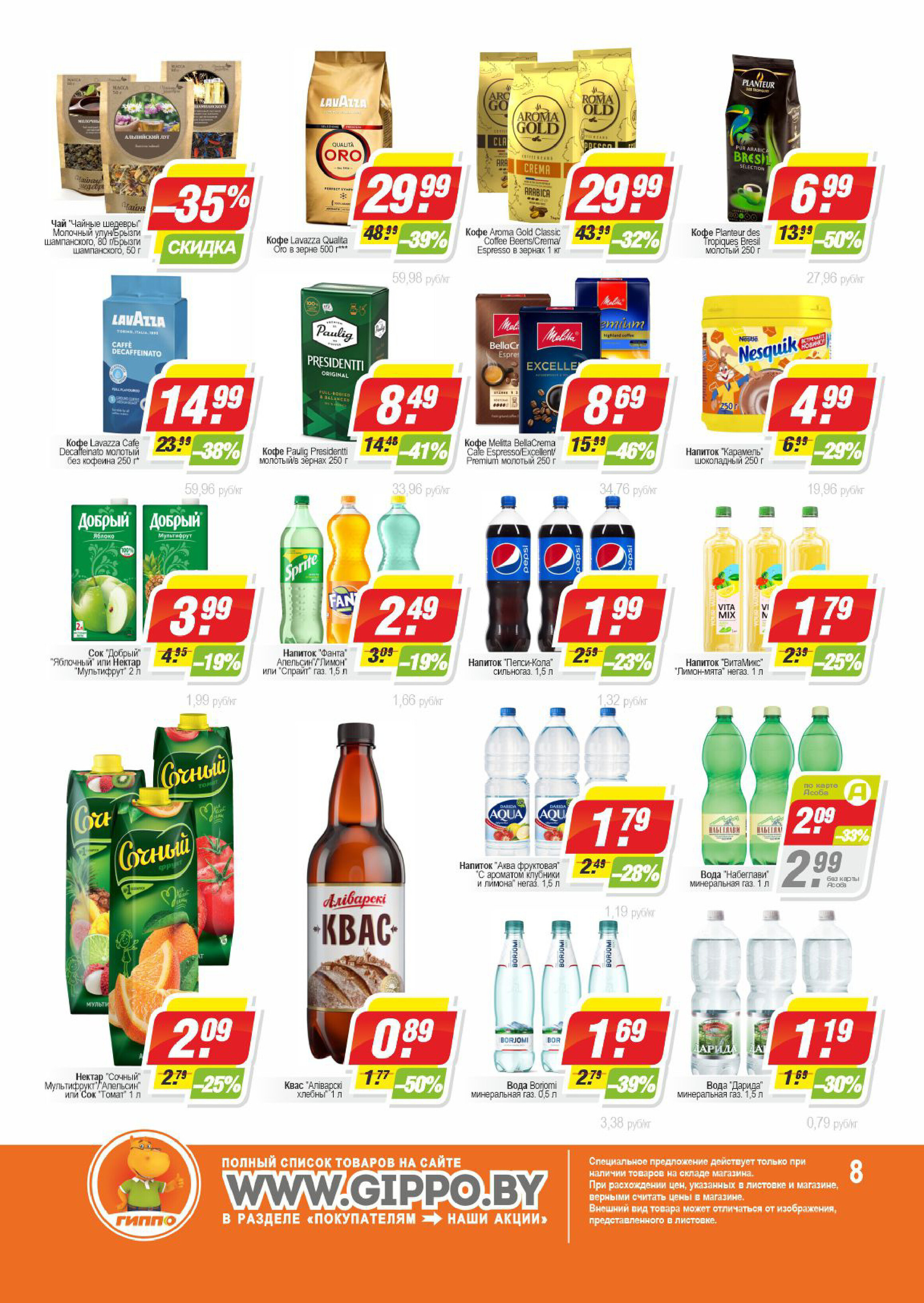 Акции и скидки в "Гиппо" в марте 2022 (с 10 по 23 марта)