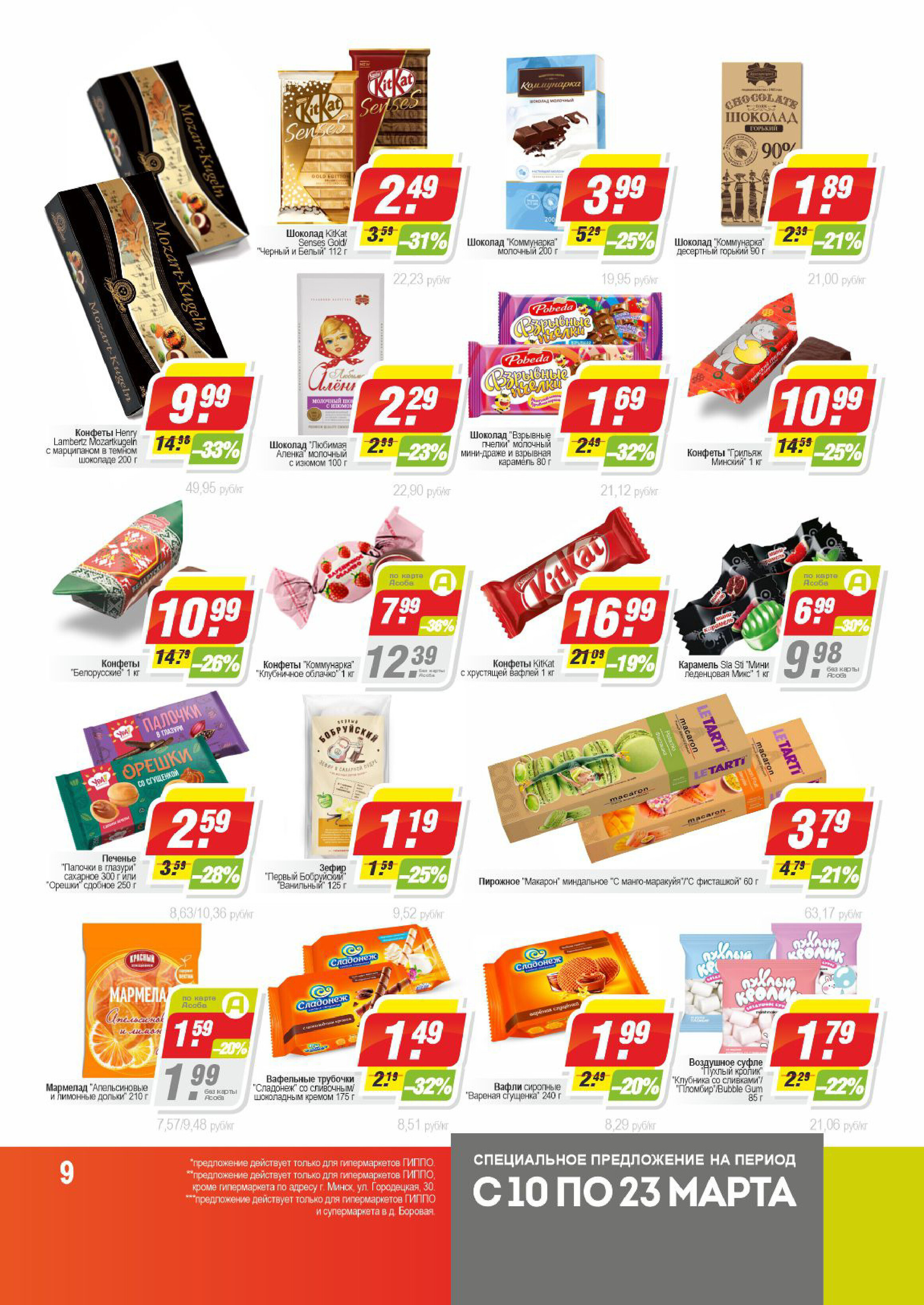 Акции и скидки в "Гиппо" в марте 2022 (с 10 по 23 марта)