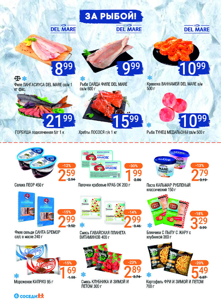 Акции и скидки в магазинах "Соседи" в марте 2024 года (с 13 по 26 марта)