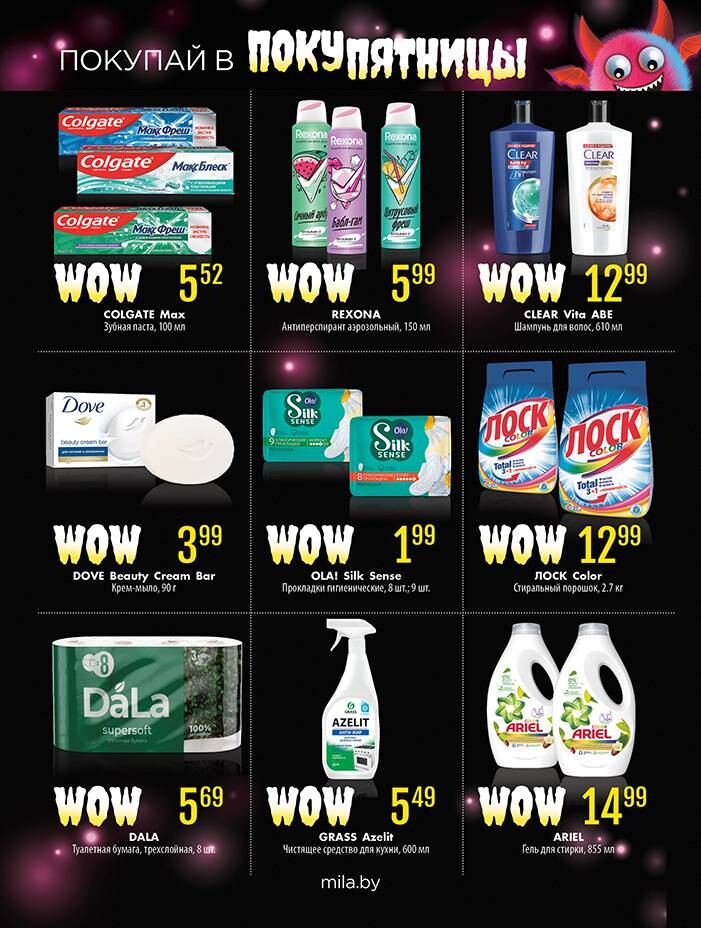 Акции и скидки в "Мила" в ноябре 2024 года (с 7 по 20 ноября)