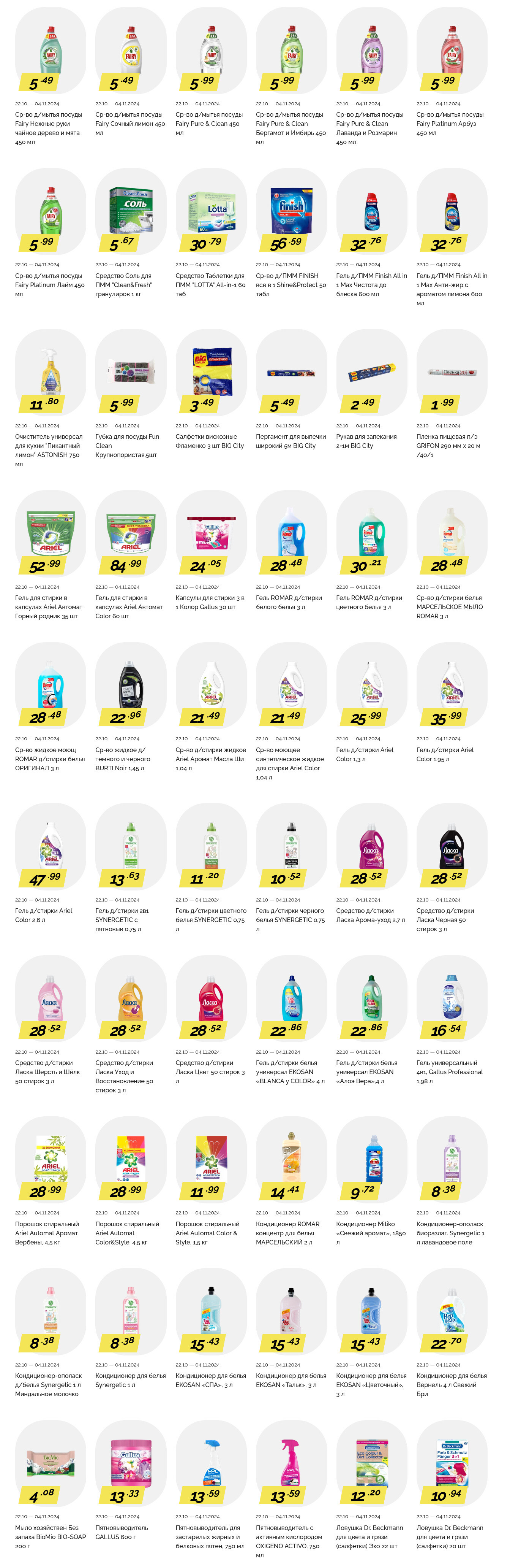 Акции и скидки в "Корона" в октябре-ноябре 2024 года (с 22 октября по 4 ноября)