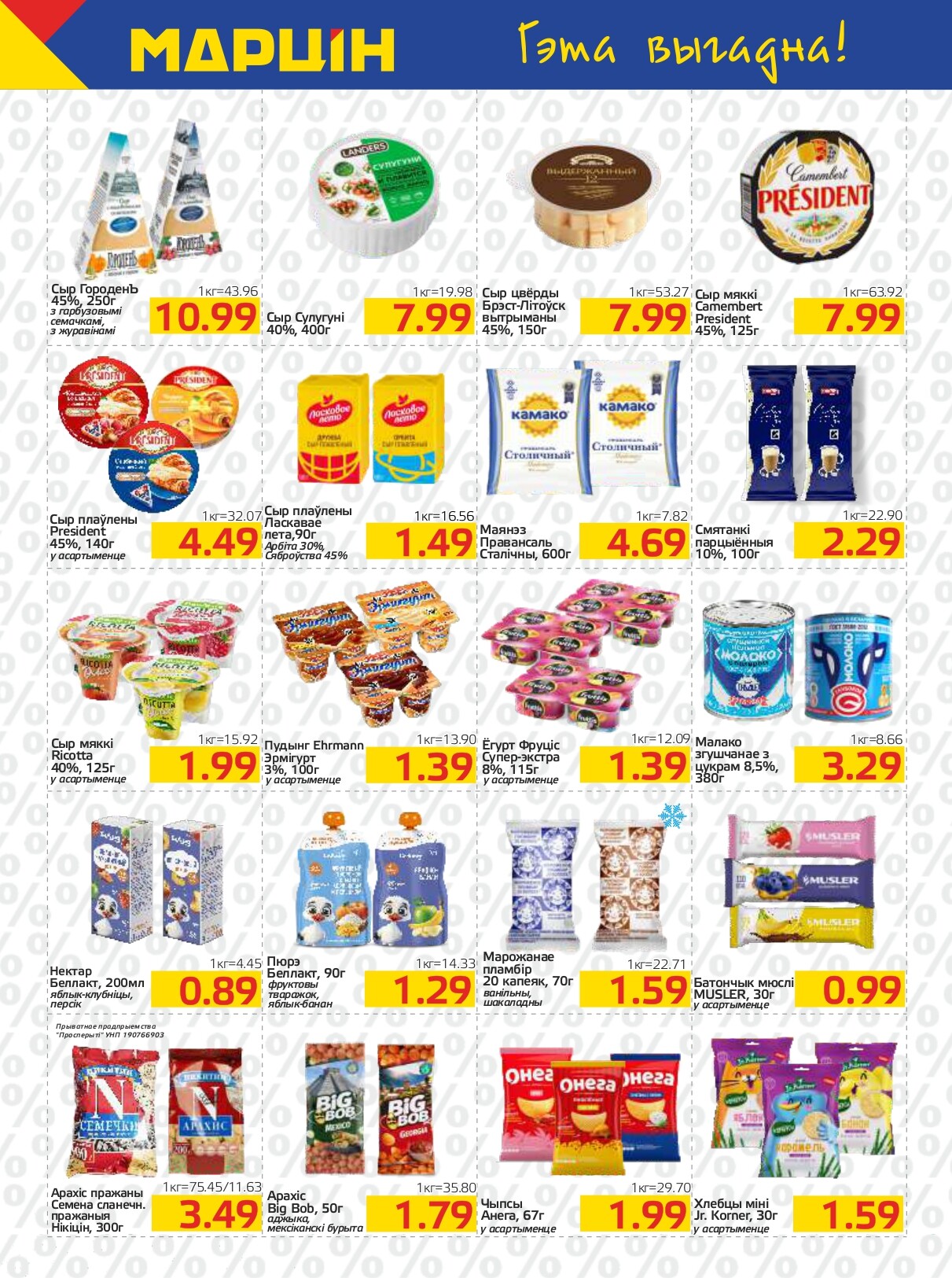 Акции и скидки в "Мартин" в марте 2026 года (с 10 по 23 марта)