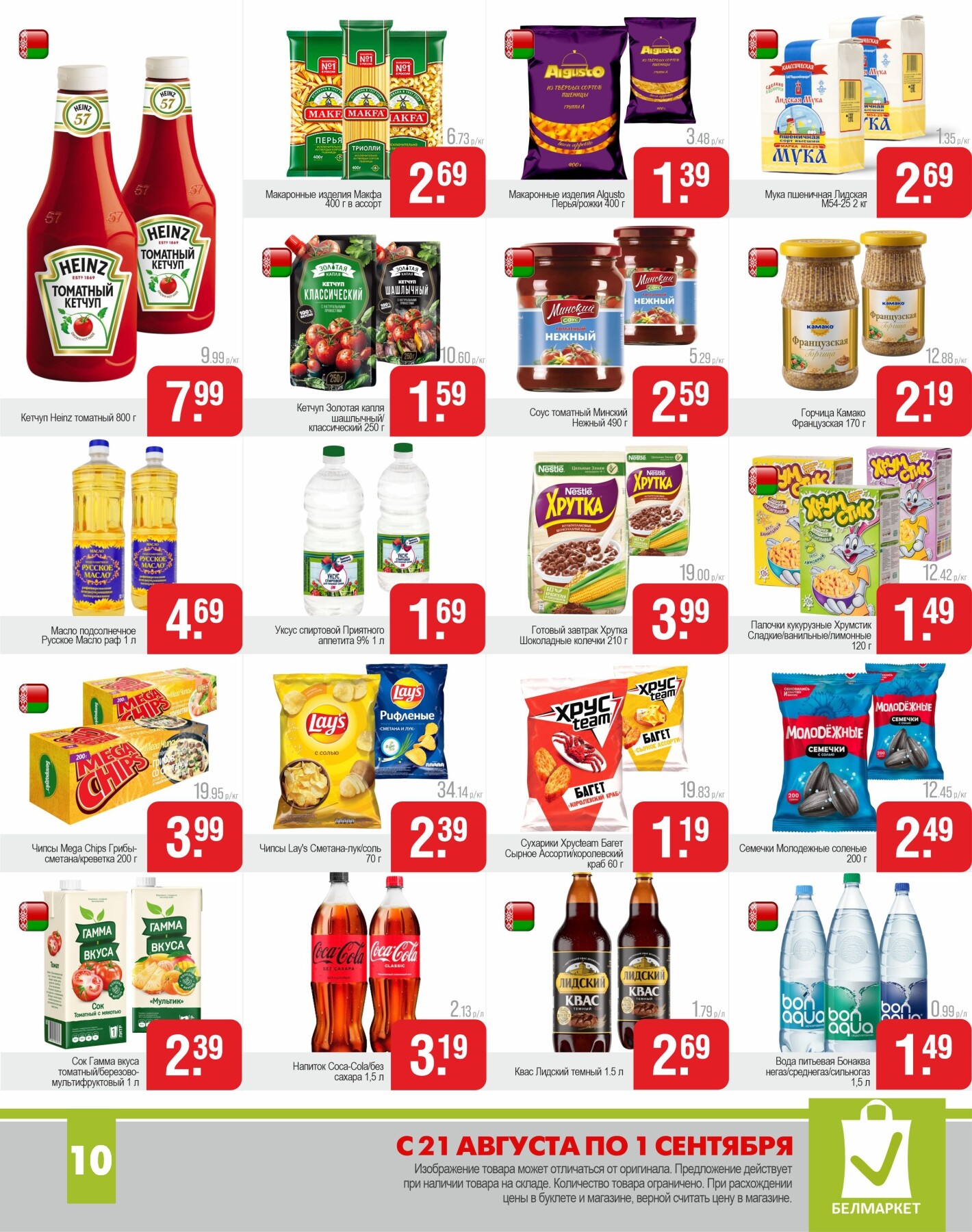 Акции и скидки в магазинах "Белмаркет" в августе-сентябре 2025 года (с 21 августа по 1 сентября)