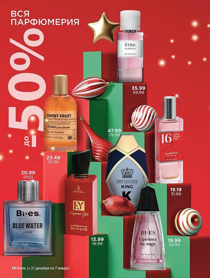 Акции и скидки в "Мила" в декабре-январе 2023-2024 года (с 21 декабря 2023 года по 7 января 2024 года)