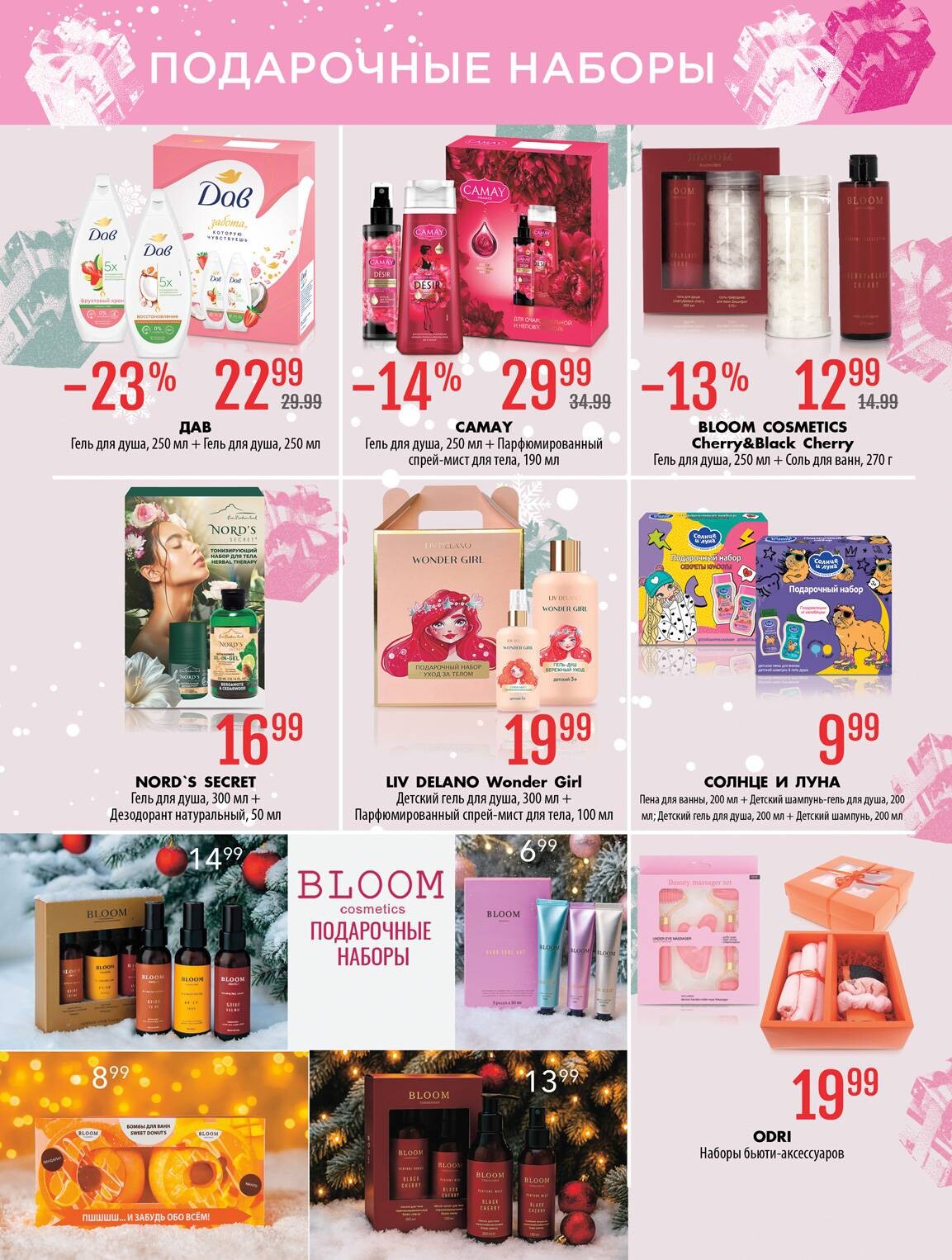 Акции и скидки в "Мила" в декабре 2025 - январе 2026 года (с 18 декабря по 7 января)