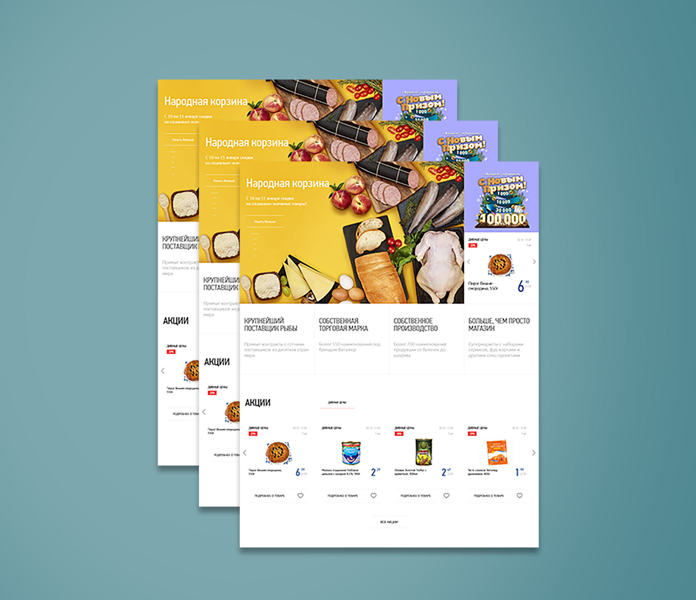 Акция "Народная корзина" в Виталюре с 10 по 11 января 2022 года