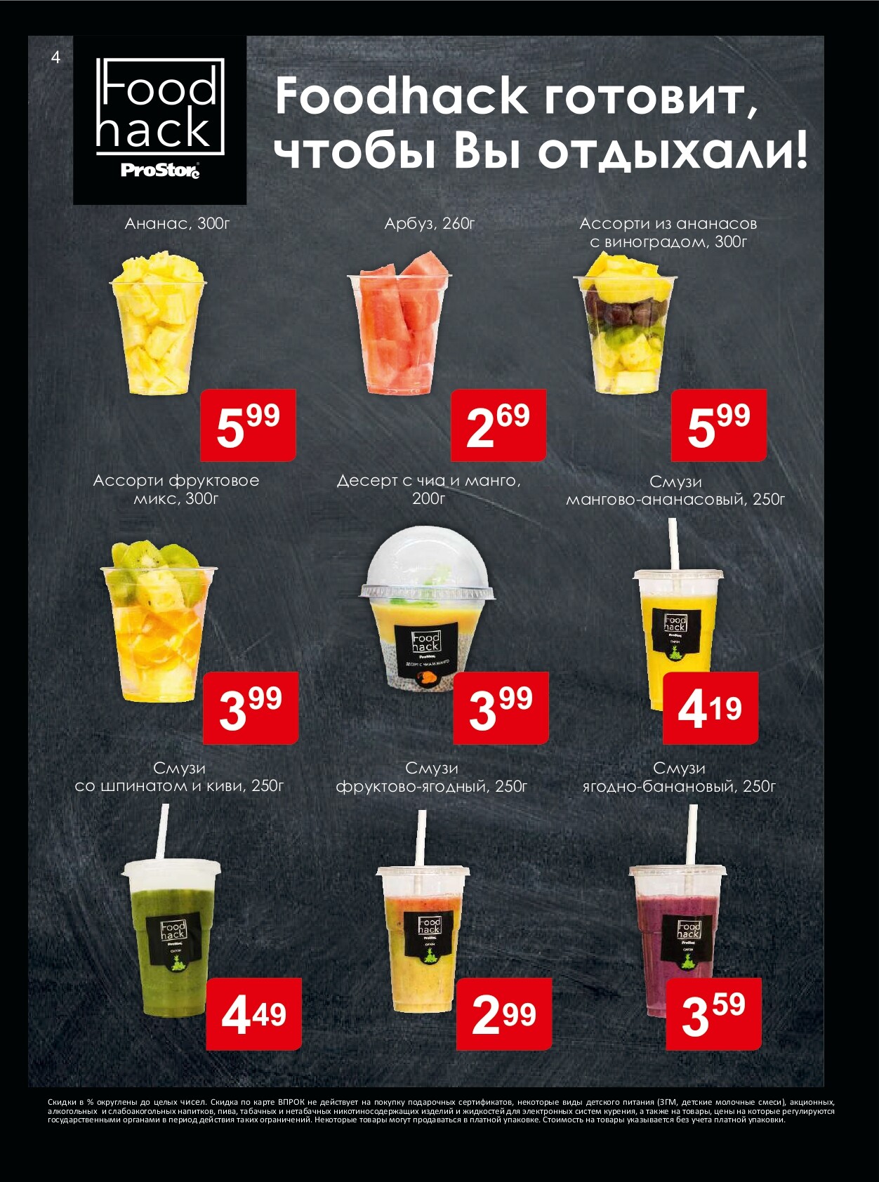 Акции и скидки в "Простор" (ProStore) в июне 2022 года (с 16 по 29 июня)