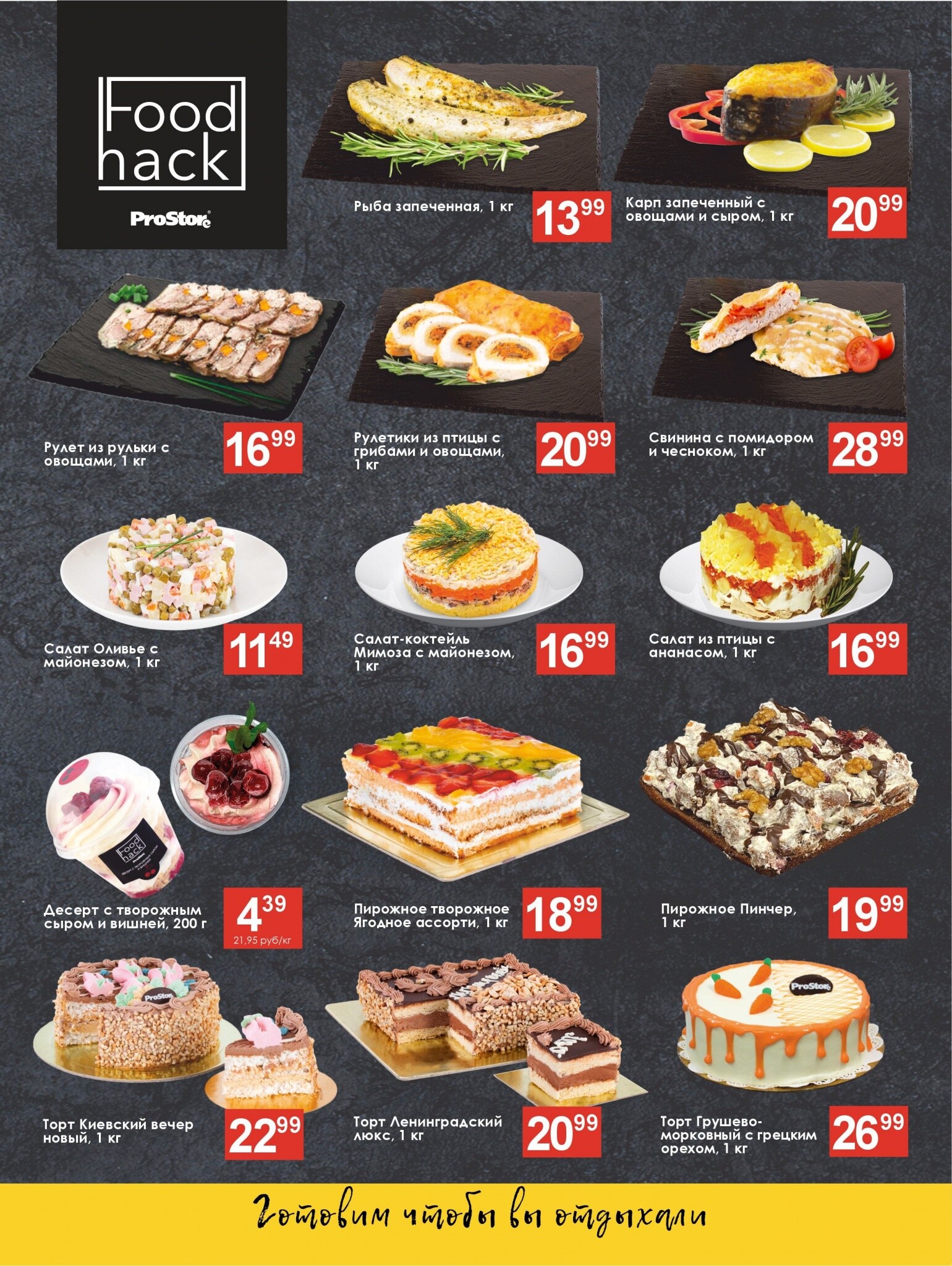 Акции и скидки в Просторе в сентябре 2024 года (с 17 по 30 сентября)