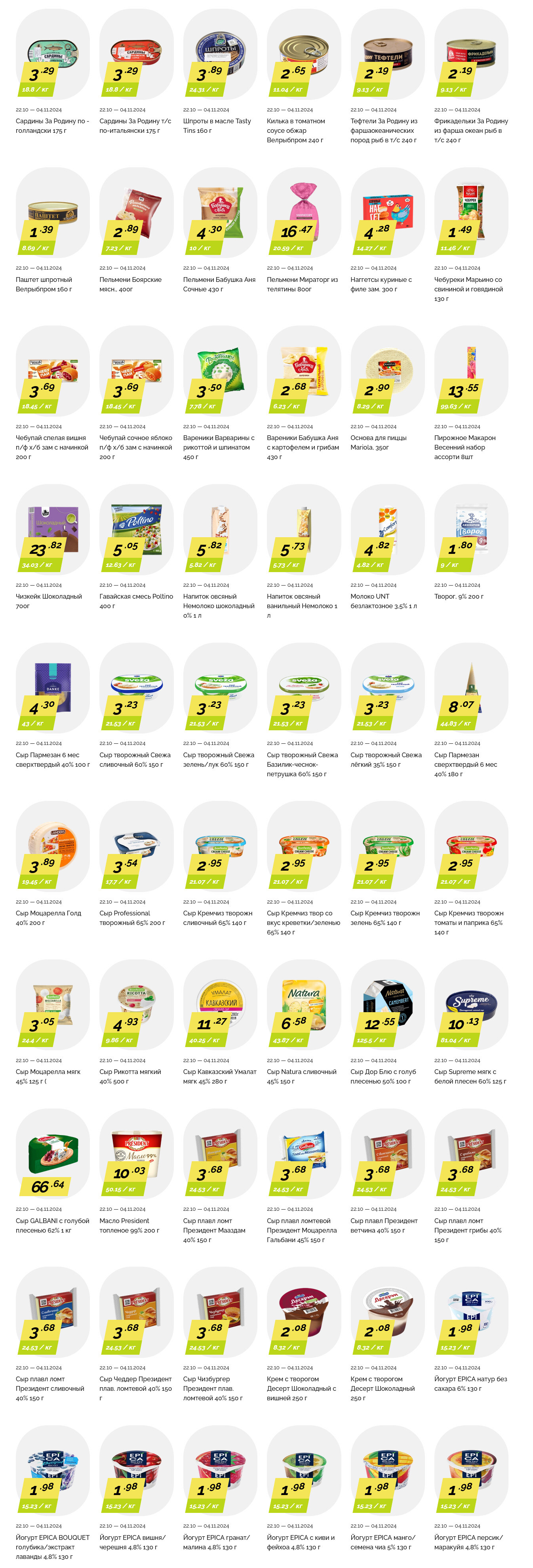 Акции и скидки в "Корона" в октябре-ноябре 2024 года (с 22 октября по 4 ноября)