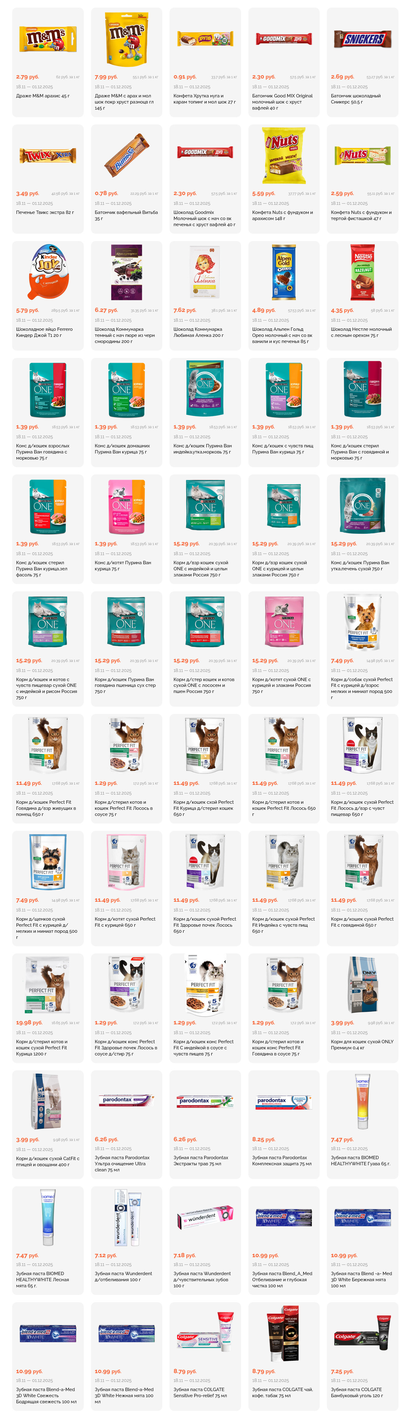 Акции и скидки в "Корона" в ноябре-декабре 2025 года (с 18 ноября по 1 декабря)