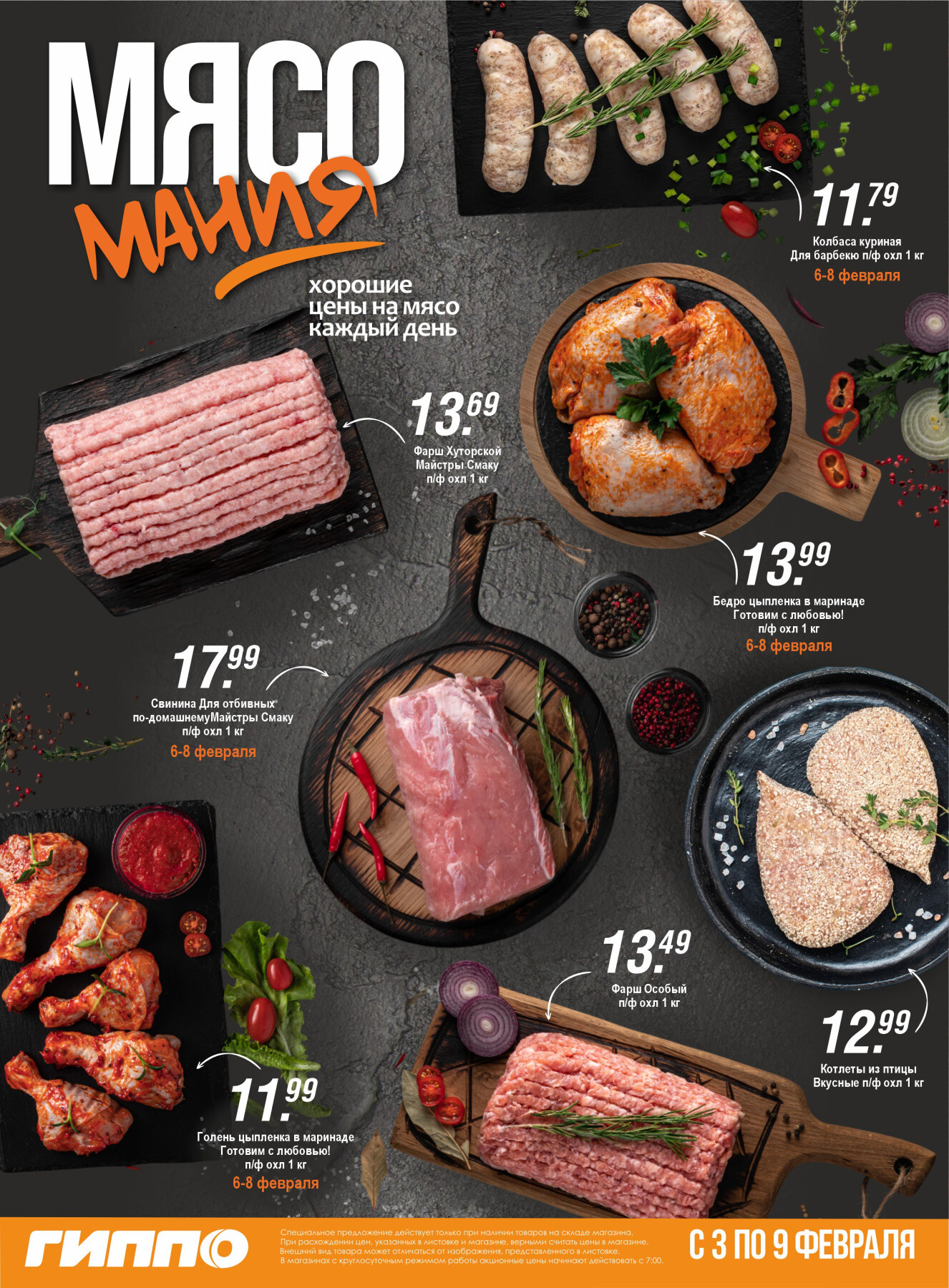 Акция "Гиперскидка" в Гиппо в феврале 2026 года (с 3 по 9 февраля)