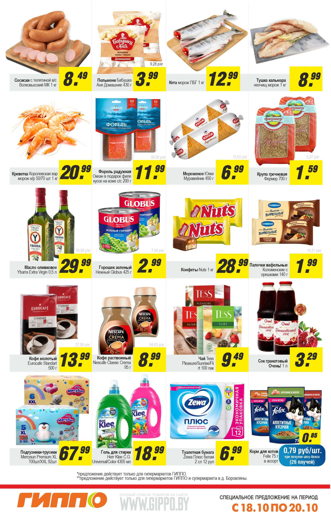 Акция "Выходной бум" в Гиппо в октябре 2024 года (с 18 по 20 октября)