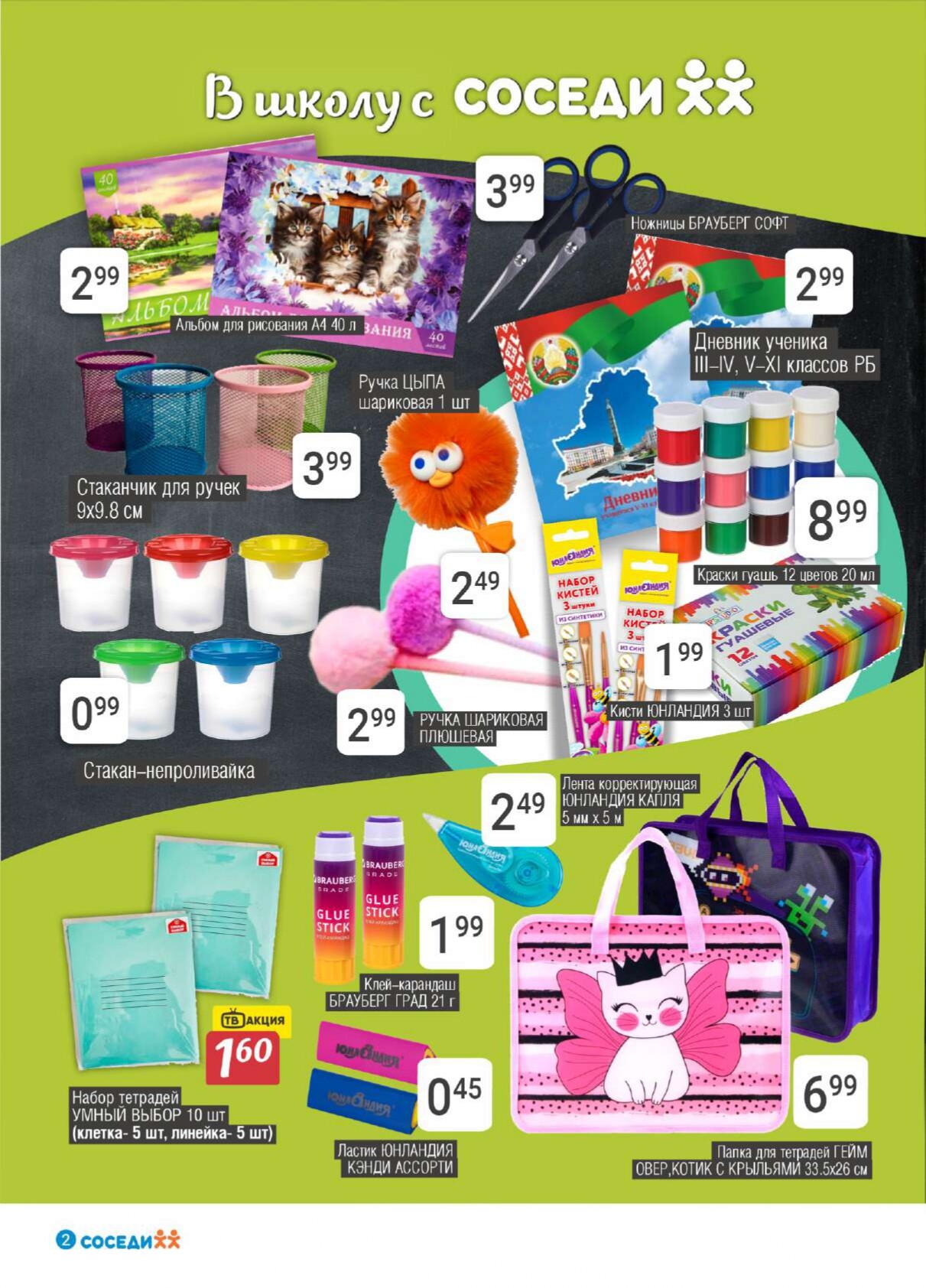 Акции и скидки в магазинах "Соседи" в августе-сентябре 2024 года (с 28 августа по 10 сентября)