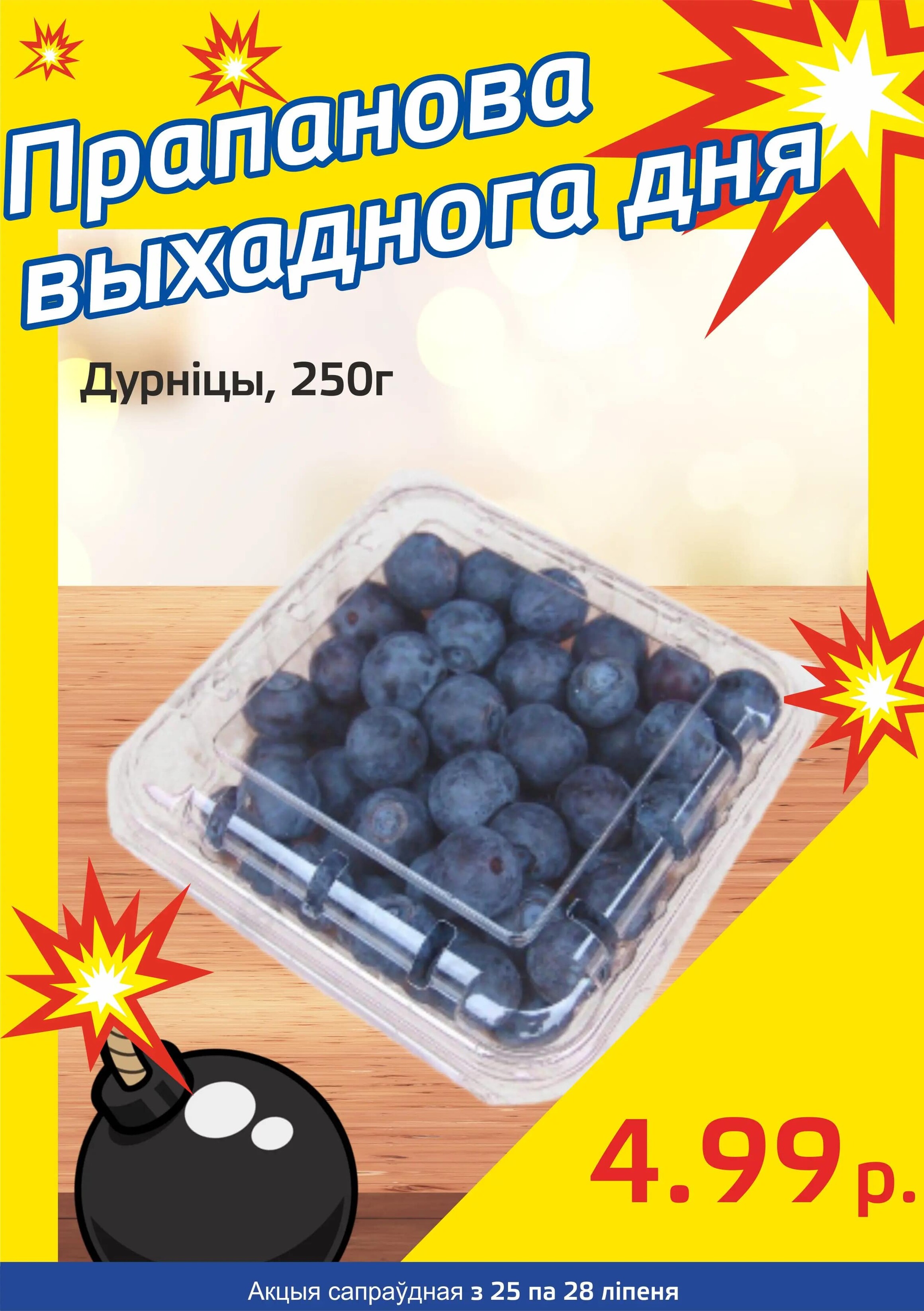 Акция "Бомба выходного дня" в "Мартин" в июле 2024 года (с 25 по 28 июля)