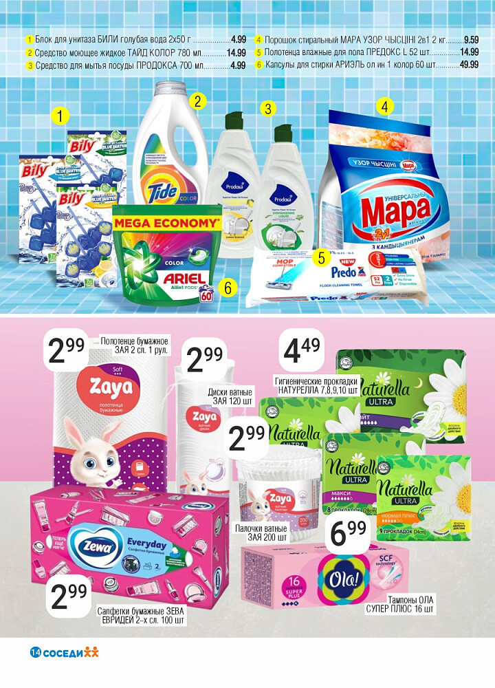 Акции и скидки в магазинах "Соседи" в феврале 2026 года (с 4 по 17 февраля)