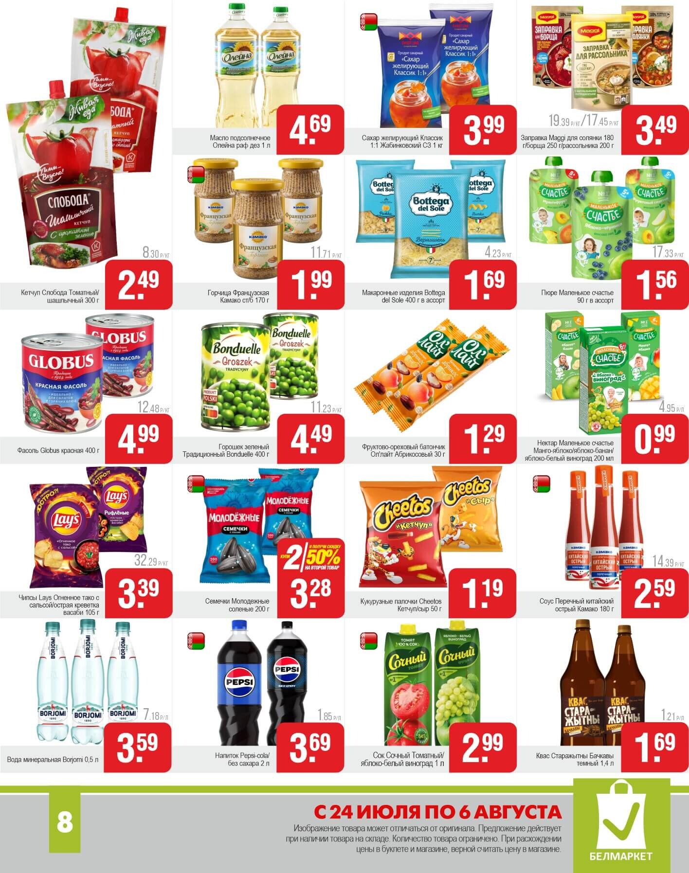 Акции и скидки в магазинах "Белмаркет" в июле-августе 2025 года (с 24 июля по 6 августа)