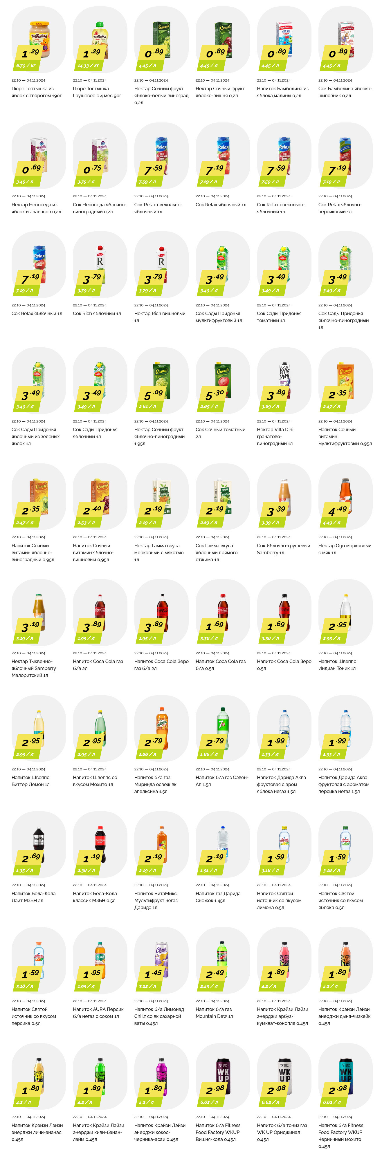 Акции и скидки в "Корона" в октябре-ноябре 2024 года (с 22 октября по 4 ноября)