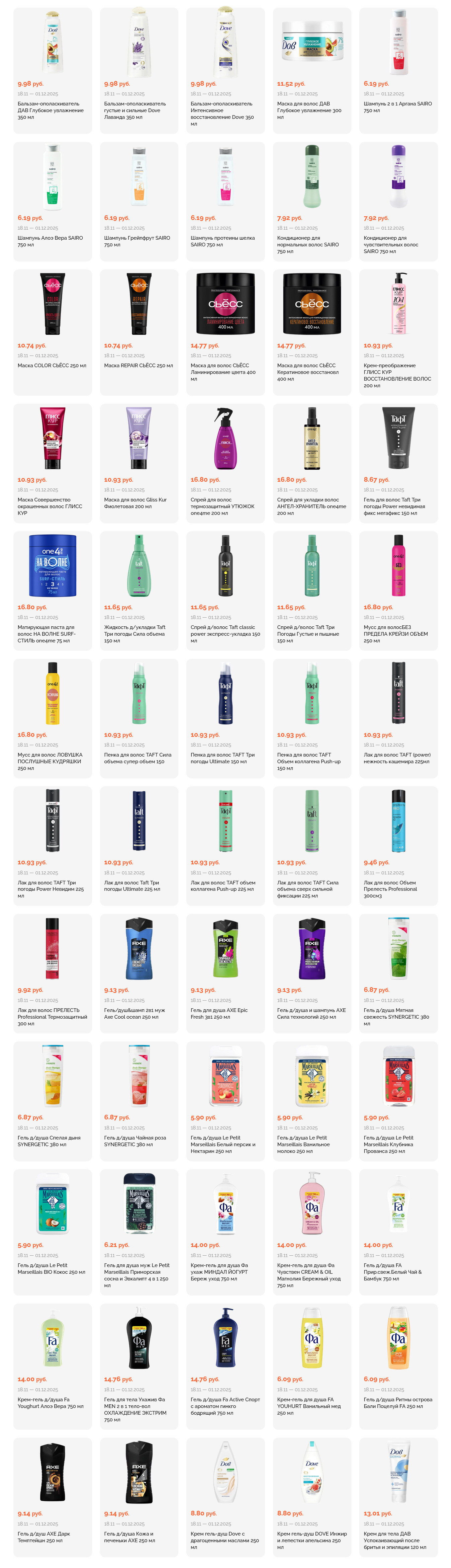 Акции и скидки в "Корона" в ноябре-декабре 2025 года (с 18 ноября по 1 декабря)