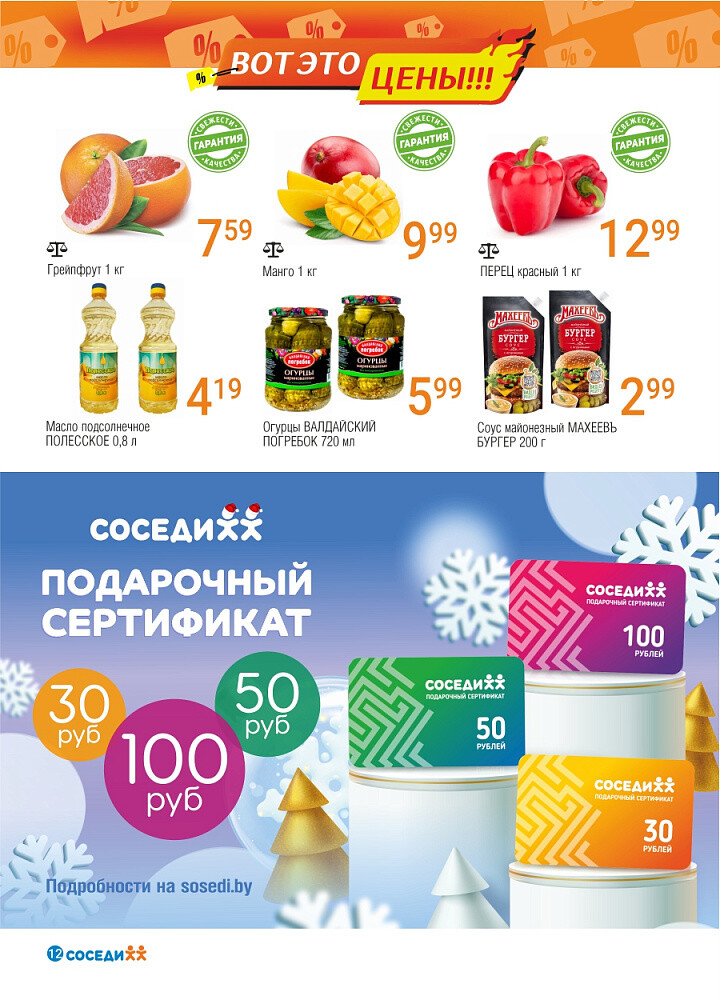 Акции и скидки в магазинах "Соседи" в ноябре-декабре 2025 года (с 26 ноября по 9 декабря)