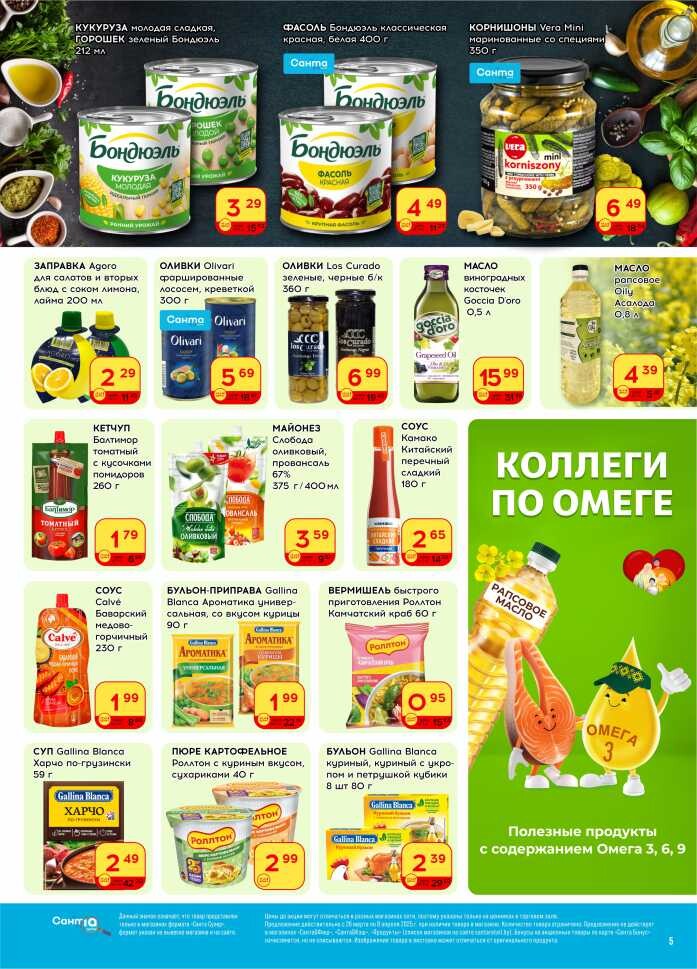 Акции и скидки в "Санта" в марте-апреле 2025 года (с 26 марта по 8 апреля)