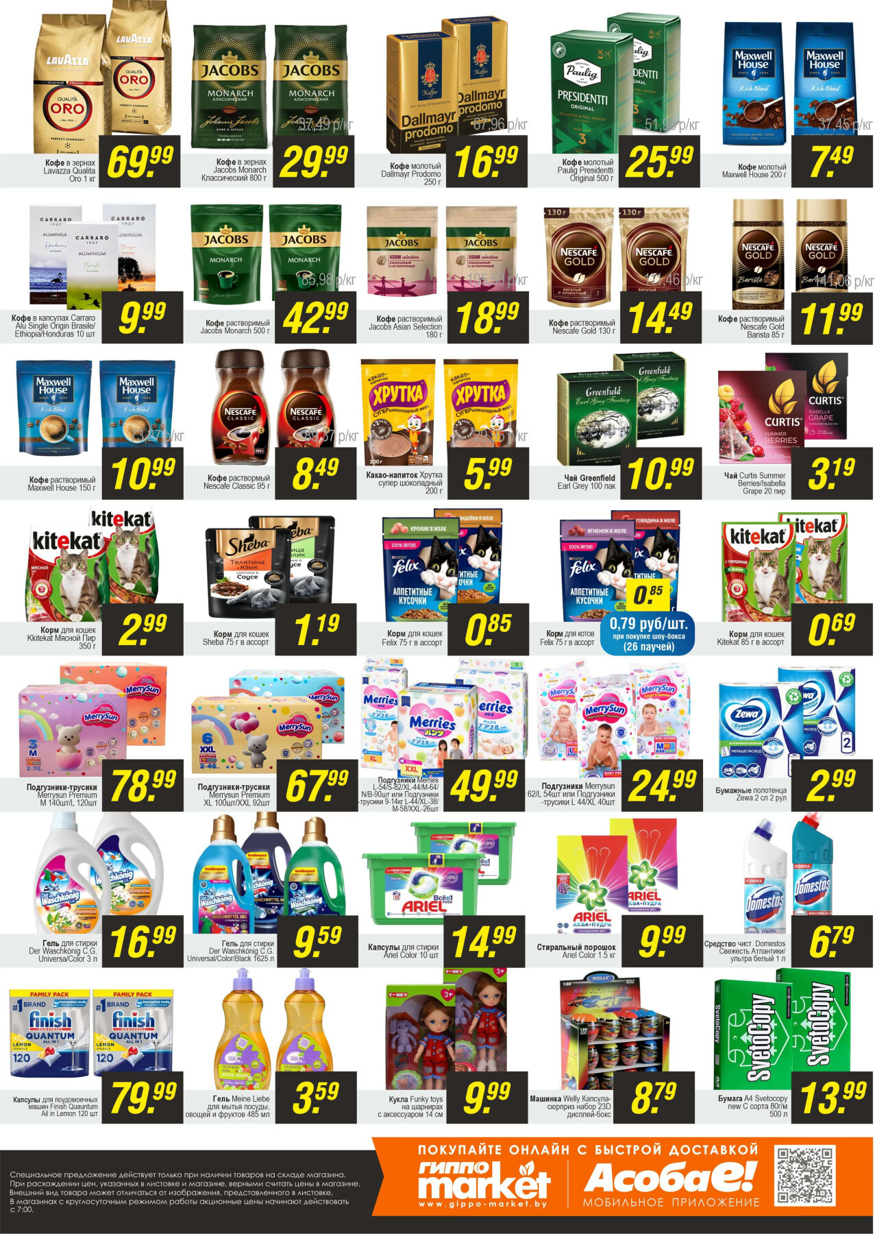 Акция "Черная пятница" в Гиппо в октябре 2024 года (с 25 по 27 октября)