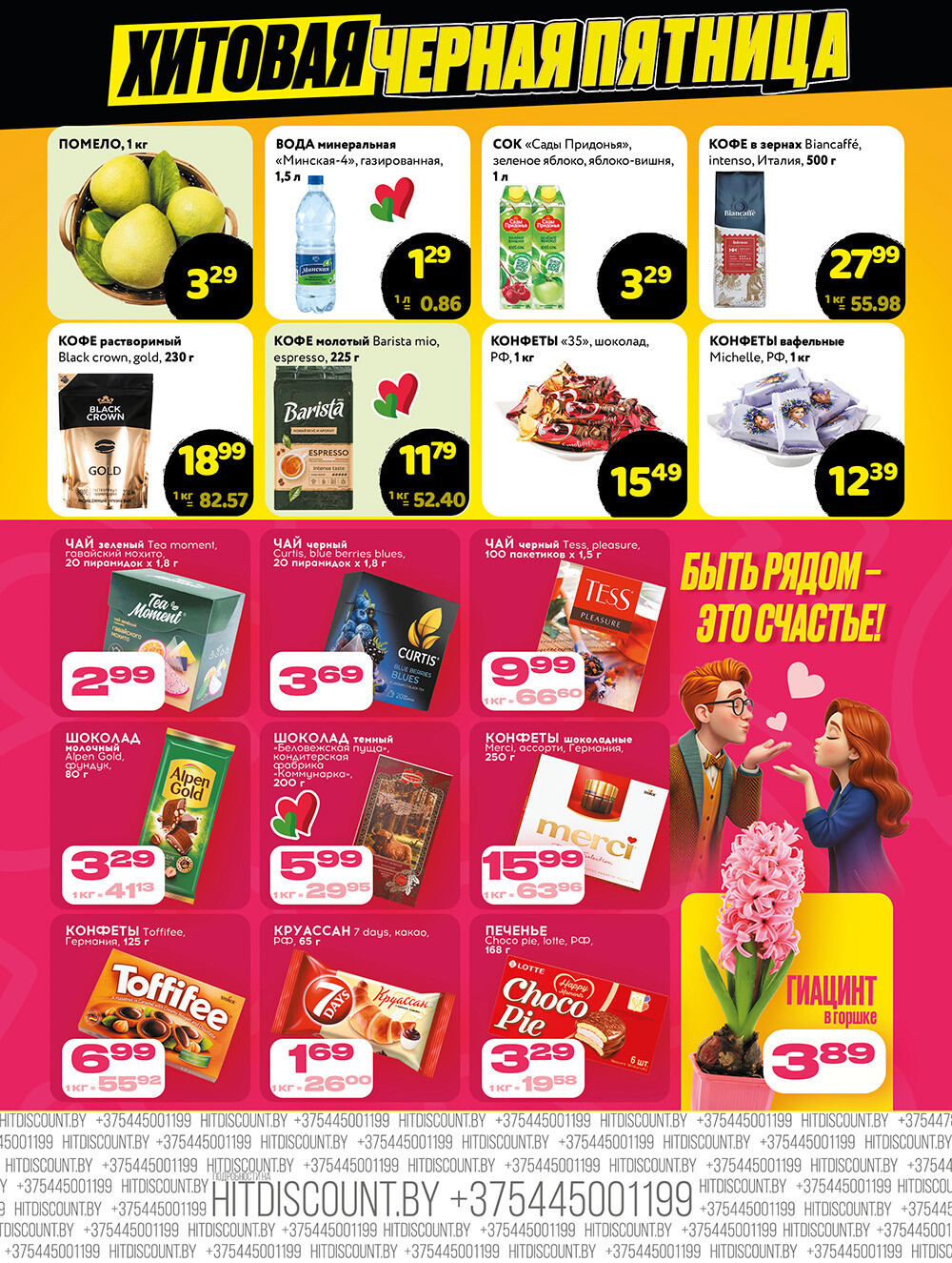 Акция "Черная Пятница" в Хит в феврале 2026 года (с 13 по 14 февраля)