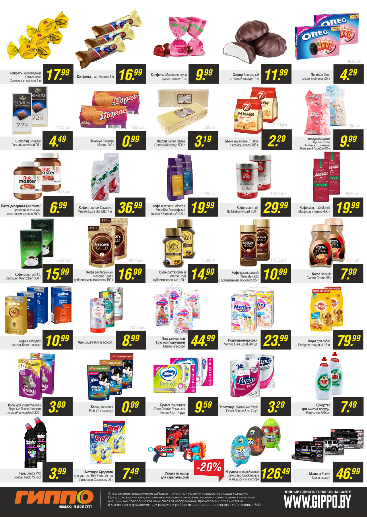 Акция "Черная пятница" в Гиппо в январе 2024 года (с 12 по 14 января)