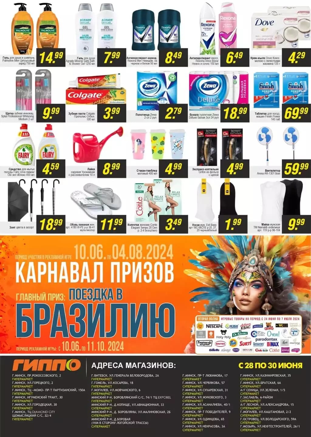 Акция "Черная пятница" в Гиппо в июне 2024 года (с 28 по 30 июня)