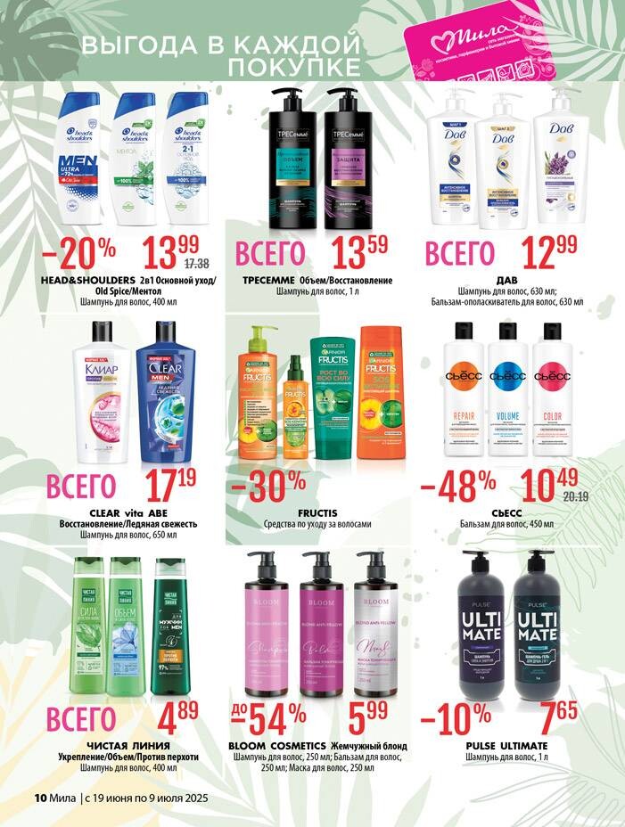Акции и скидки в "Мила" в июне-июле 2025 года (с 19 июня по 9 июля)