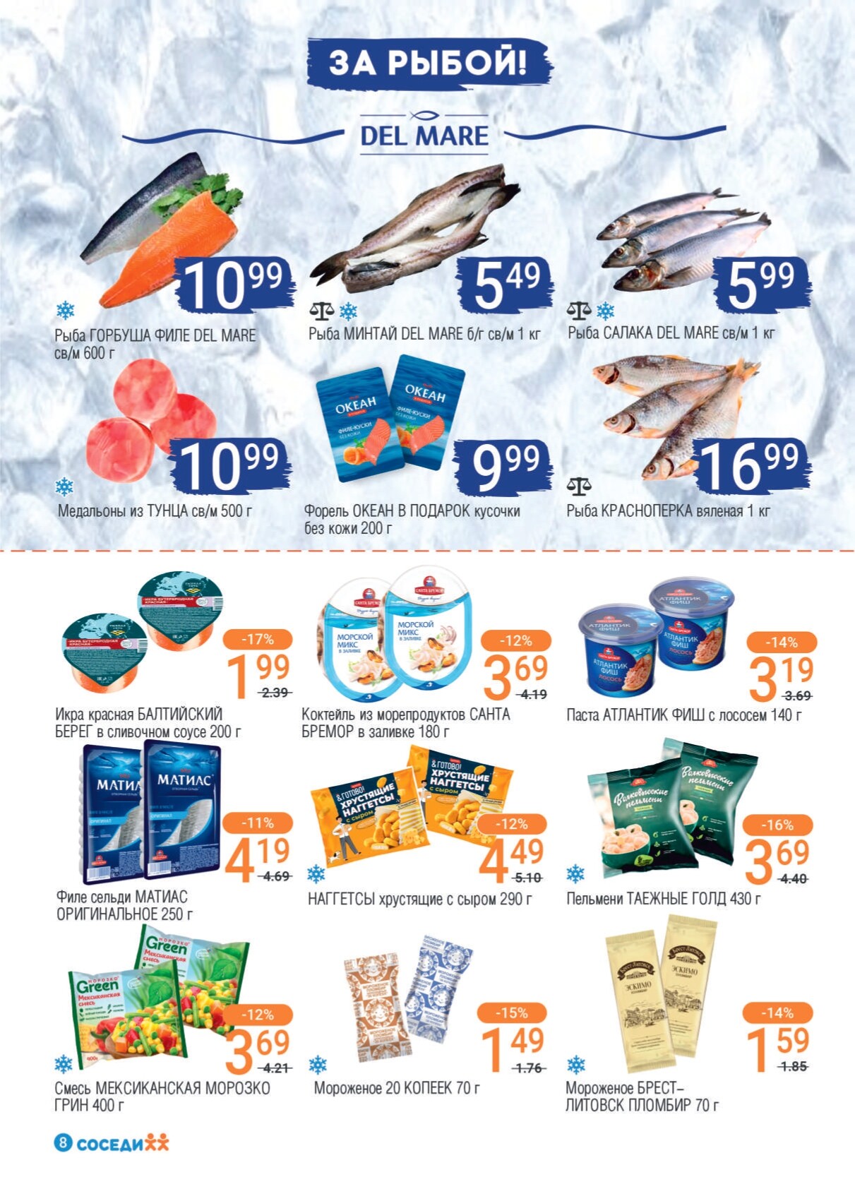 Акции и скидки в магазинах "Соседи" в августе 2024 года (с 14 по 27 августа)