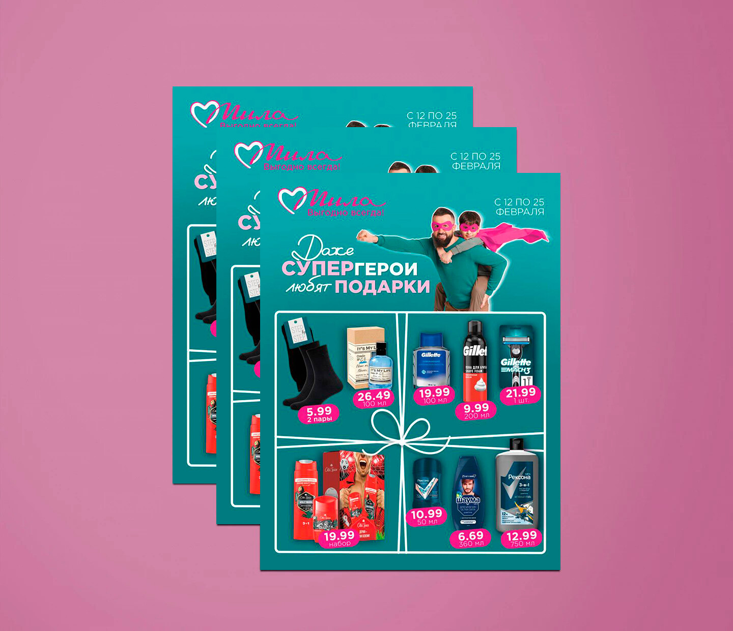 Акции и скидки в "Мила" с 12 по 25 февраля 2026 года