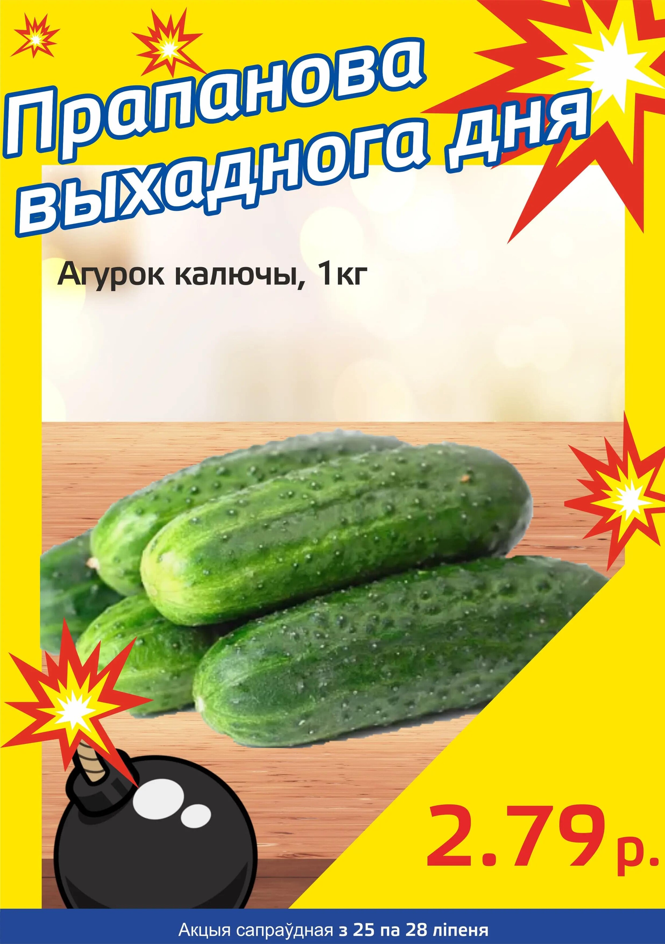 Акция "Бомба выходного дня" в "Мартин" в июле 2024 года (с 25 по 28 июля)