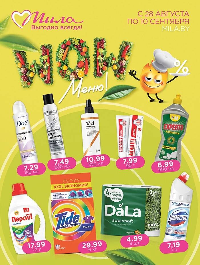 Акции и скидки в "Мила" в августе-сентябре 2025 года (с 28 августа по 10 сентября)