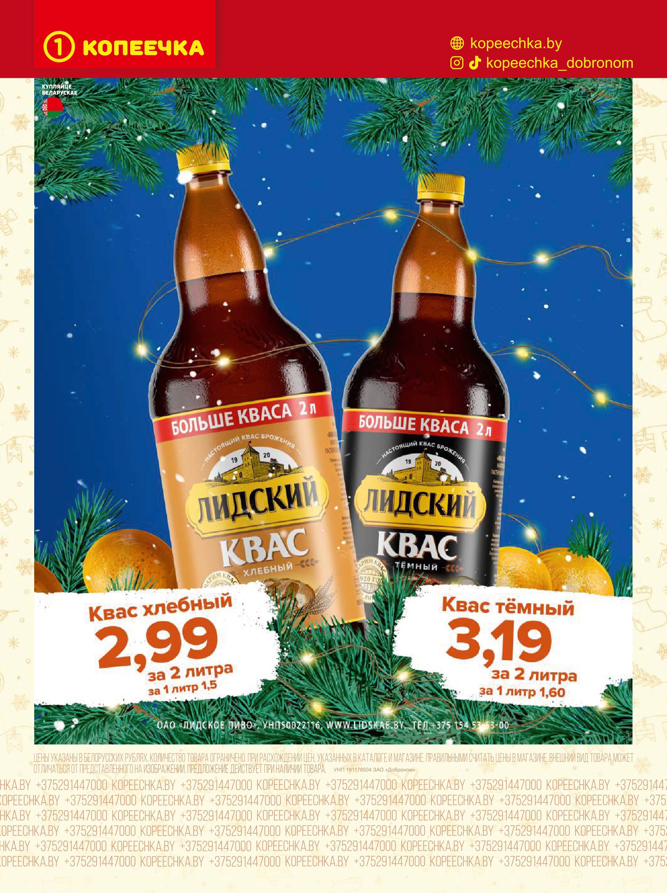 Акции и скидки в "Копеечка" в январе 2026 года (с 5 по 18 января)